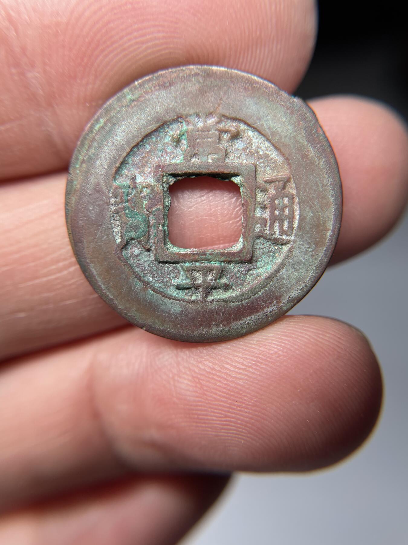 2025年集古藏今外币拍卖第五期-第1场—（总第231拍），本期古钱币全场包真，拍卖名称未备注的均无补裂翘等缺陷，可以寄存60天，满160元包邮。 常平背户玄五，尺寸23.7*1.57
