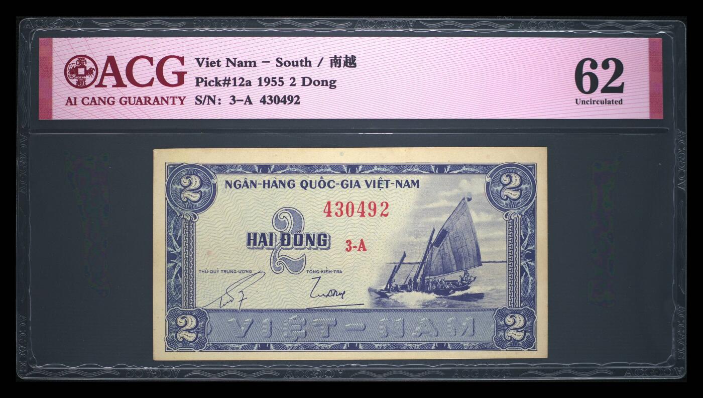 南越1955年2盾经典精美纸币
