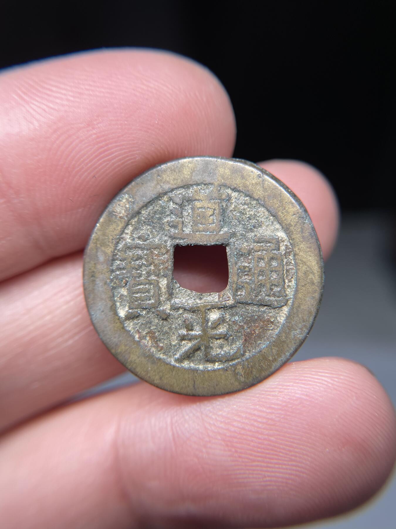 2025年集古藏今外币拍卖第五期-第1场—（总第231拍），本期古钱币全场包真，拍卖名称未备注的均无补裂翘等缺陷，可以寄存60天，满160元包邮。 道光通宝宝泉局，尺寸24.4*1.43