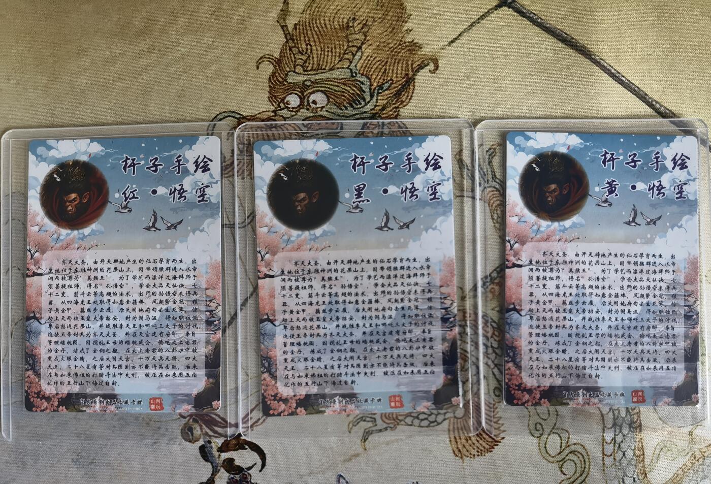 奇趣收藏卡牌拍卖第15场 山河潮玩限定礼盒  杆子 绘 悟空  三色 粗闪 各1张 全新卡夹卡膜保护