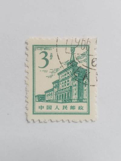 邮票专场 1966年 中国人民邮政 3分。