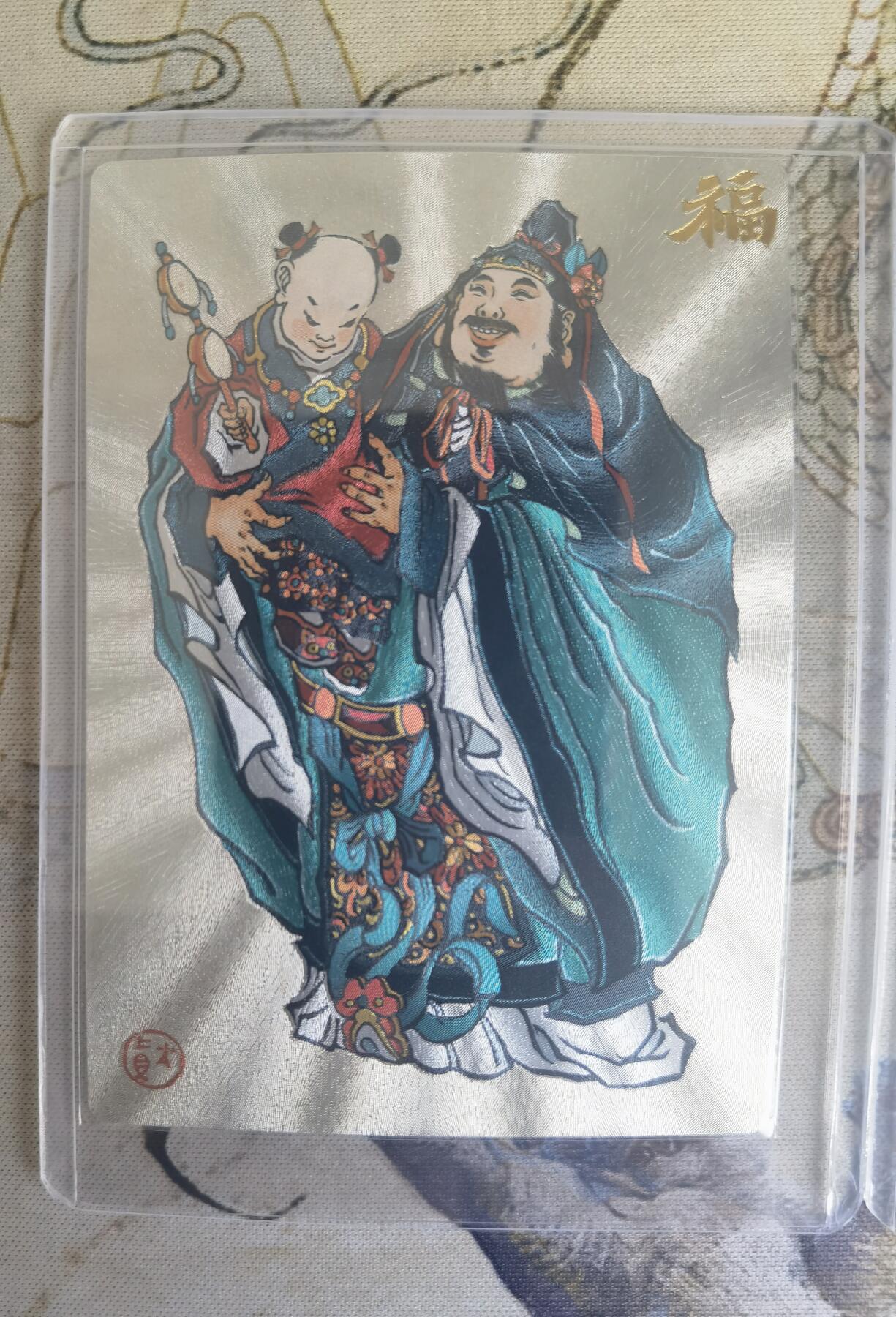 奇趣收藏卡牌拍卖第15场 山河潮玩 大真 绘 福禄寿三星各1张，粗闪，全新卡夹卡膜保护