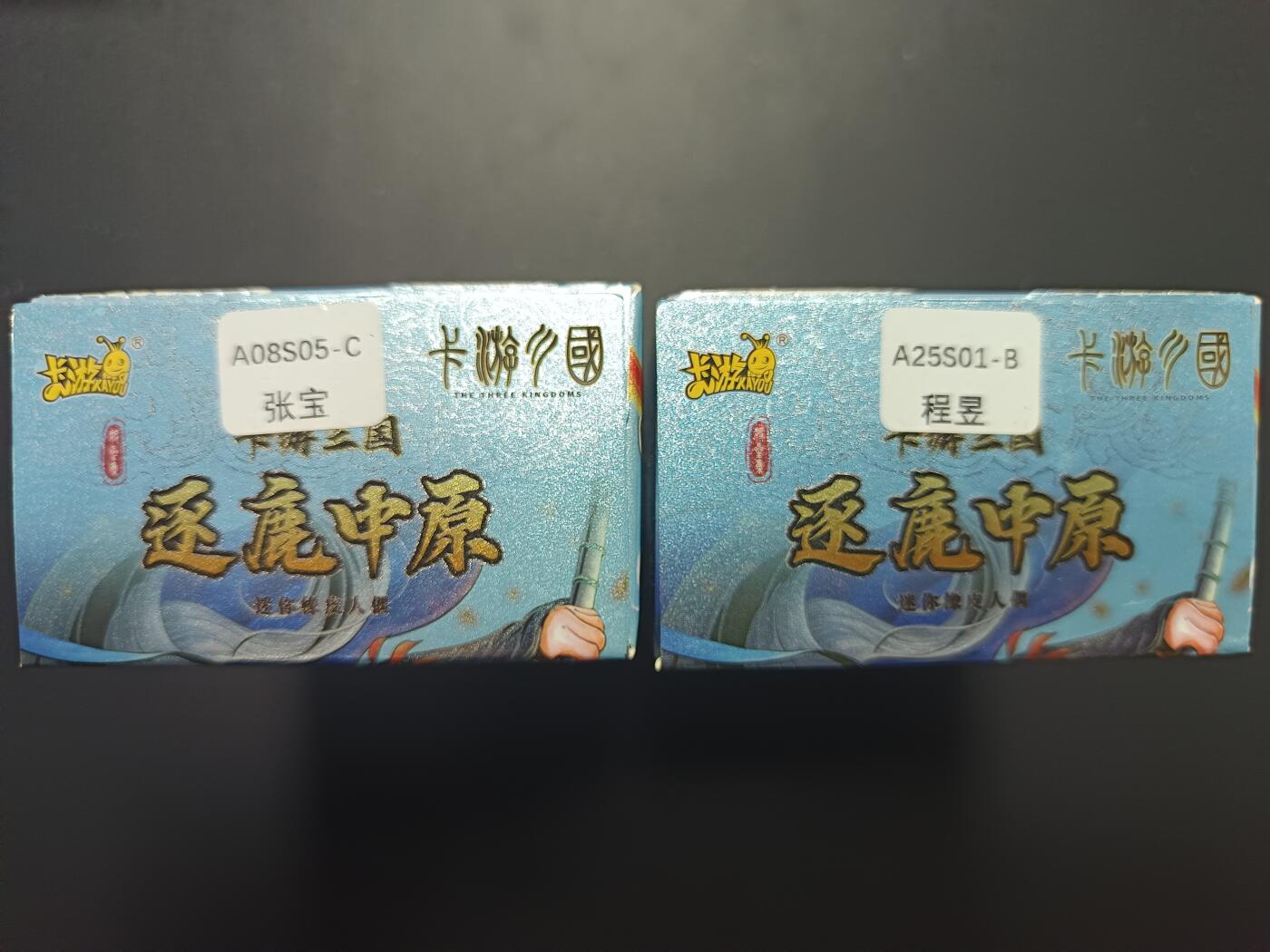 天玑星卡拍第八十六期 中福卡博会专场《集换卡专场第二期》持续收拍收评中 需要满赠请备注 卡游 卡游三国 迷你橡皮人偶 将星集 2盒 张宝 程昱