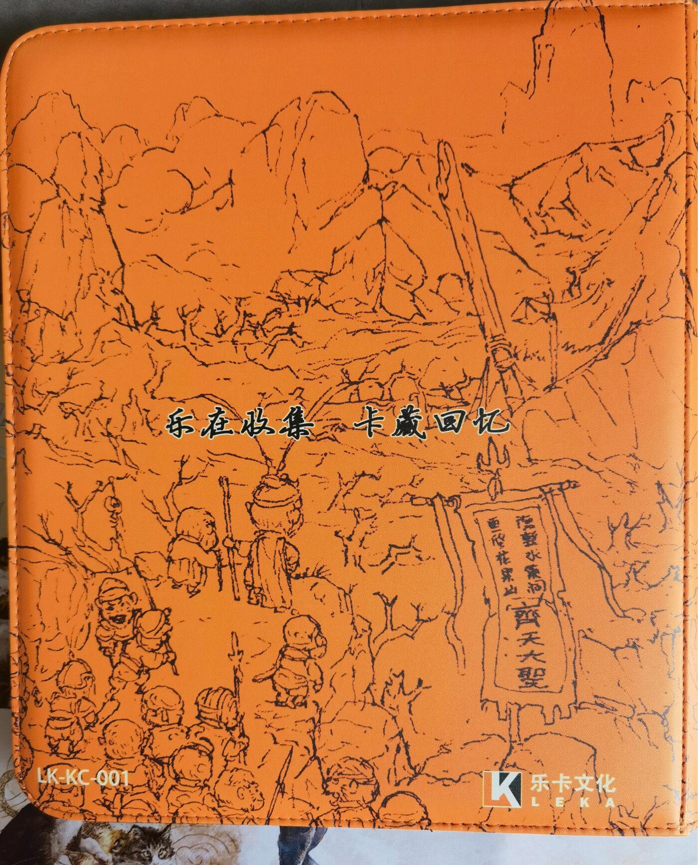 奇趣收藏卡牌拍卖第15场 【卡册】乐卡文化 西游手记 配套卡册 全新  D环 拉链  +2页卡册画+卡册卡1张（编号180/300）+2包共25张全新八宫卡页
