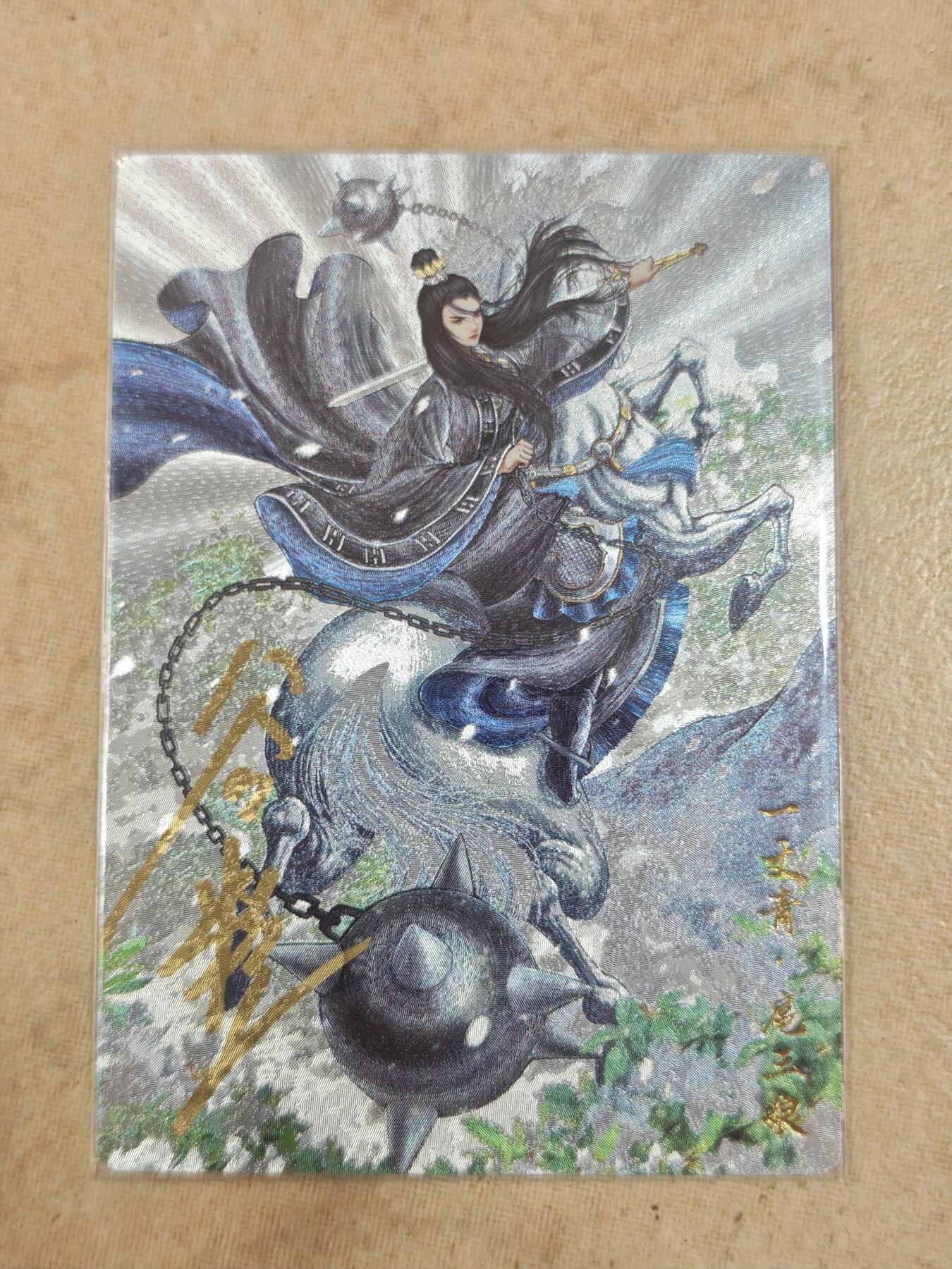夜之极第十五期 （5月5日周一晚10点截拍，征集群福利活动） 【亲签】卡德曼 武韵红颜 扈三娘 036/108编 裸卡粗闪