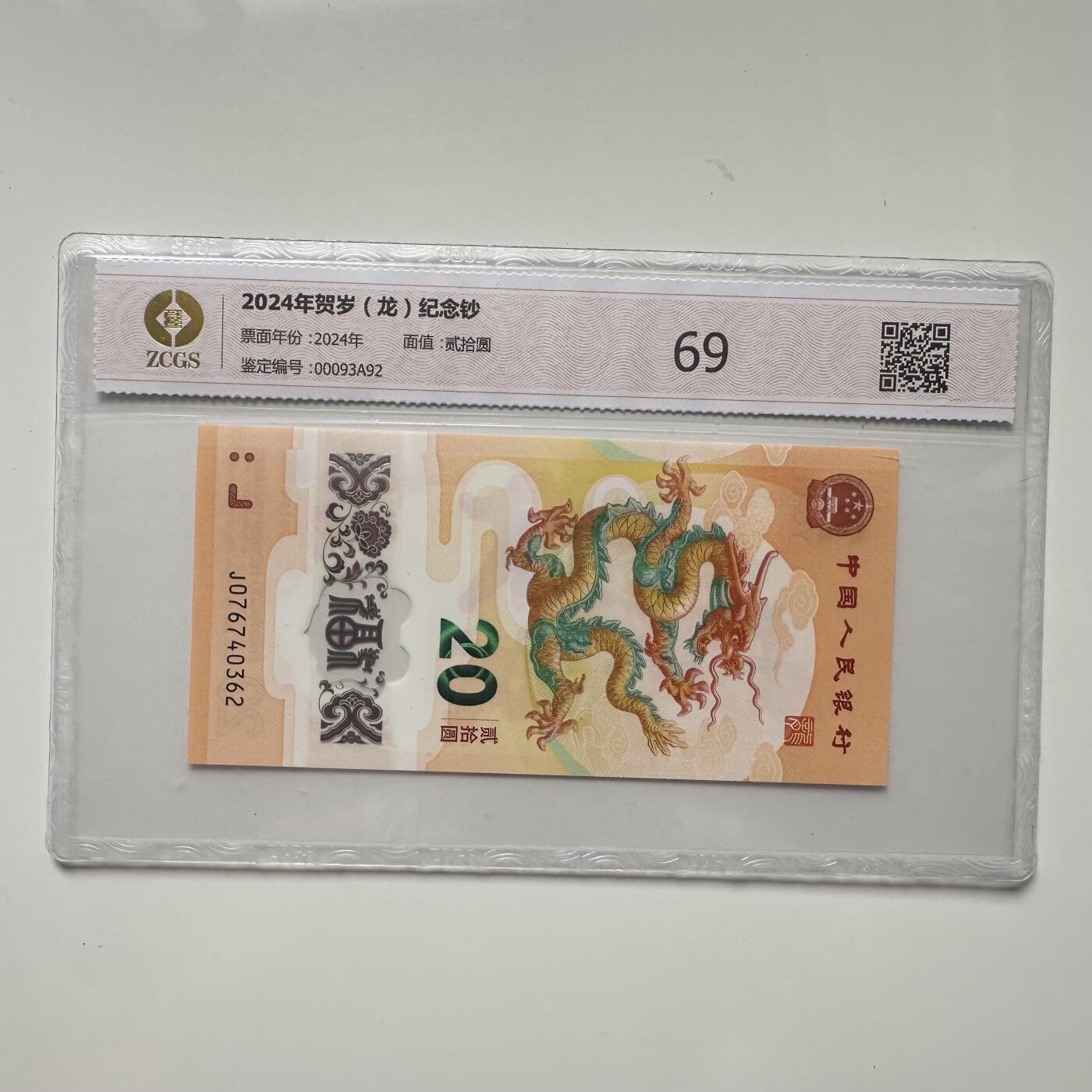🌹外币初藏🌹🐯2025年第47场  每周二四六晚8️⃣点 接代拍 2024年小龙钞