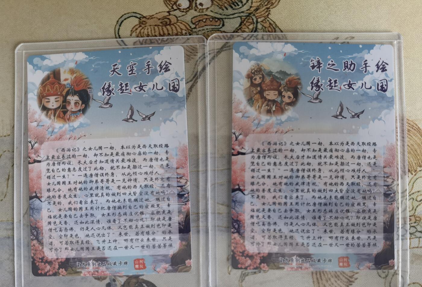 奇趣收藏卡牌拍卖第15场 山河潮玩   天空、锌之助 绘 缘起女儿国 粗闪 2张 全新卡夹卡膜保护