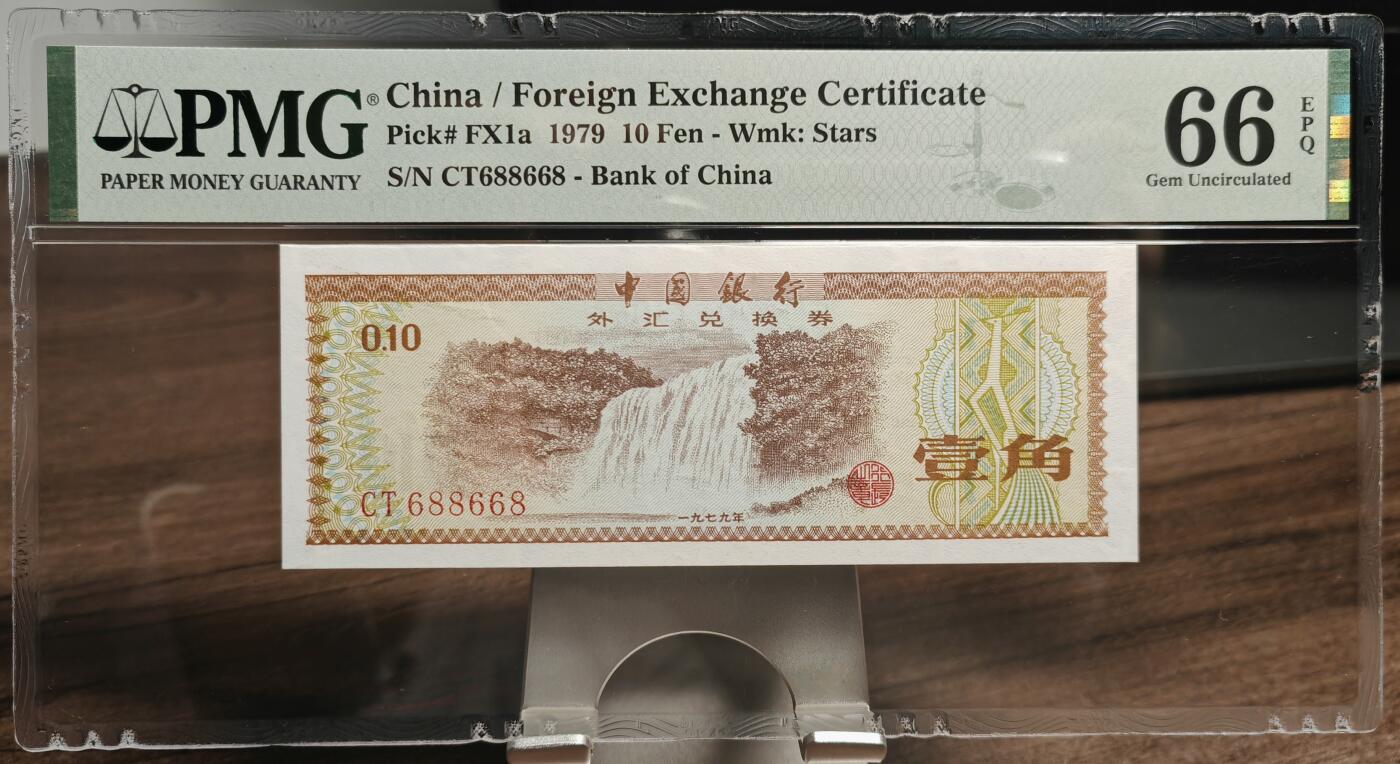 1979年中国银行外汇券壹角，68数二圆圆组合尾8，PMG 66EPQ