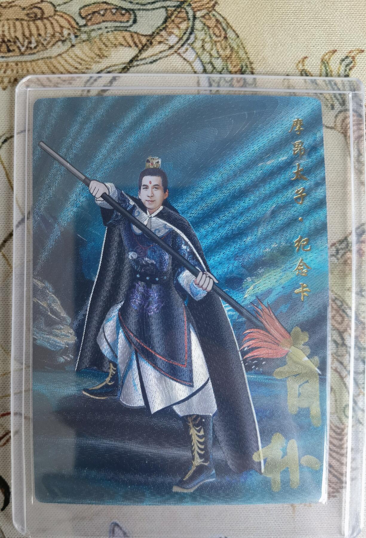 奇趣收藏卡牌拍卖第15场 【亲签卡】山河潮玩限定礼盒  青朴 绘 摩昂太子 粗闪 亲签  编号 112/130 全新卡夹卡膜保护