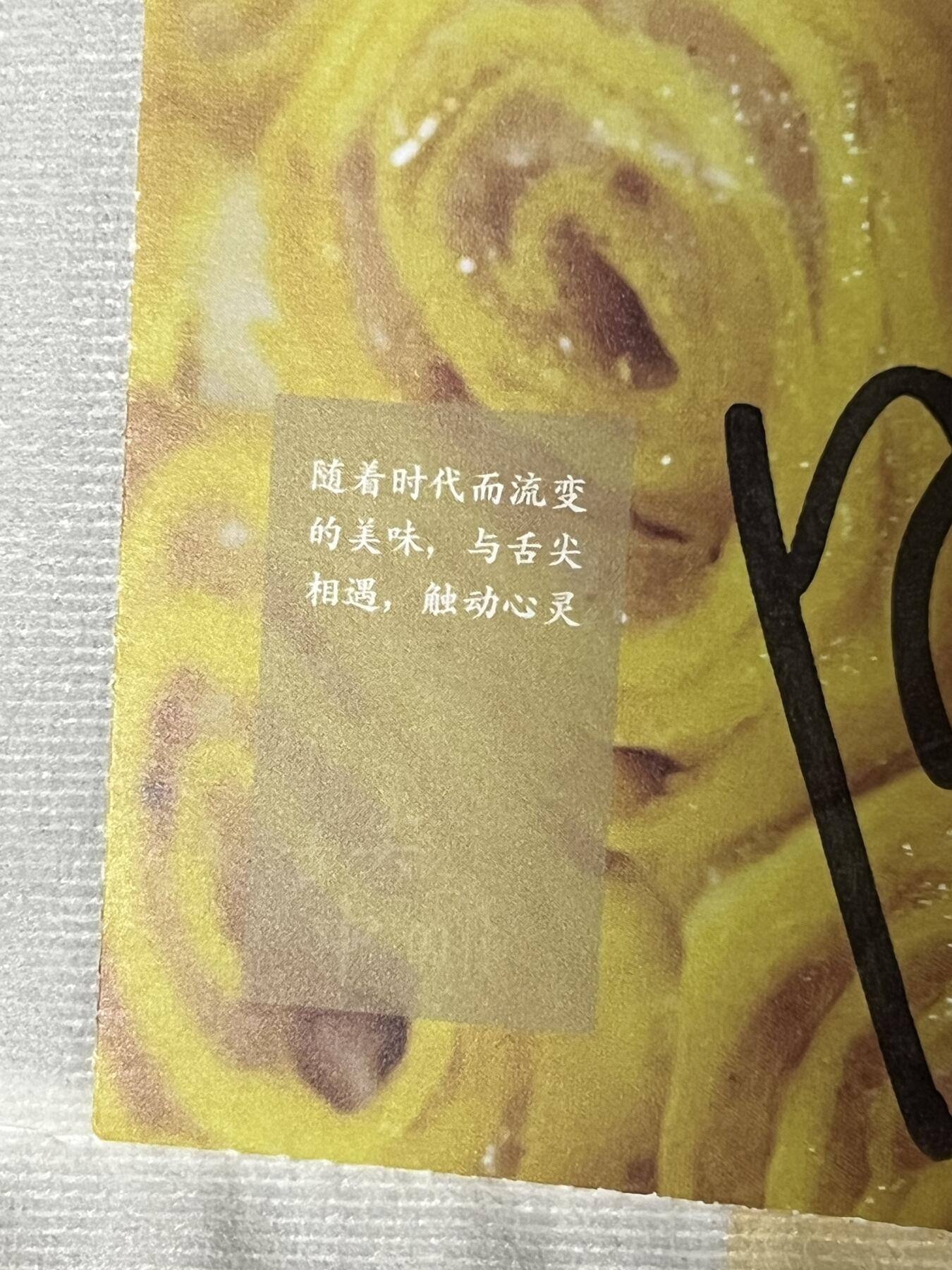 零元拍：《舌尖上的中国》第1-2季总导演，也是风味人间总导演，著名美食专栏作家陈晓卿亲笔签名宣传卡。