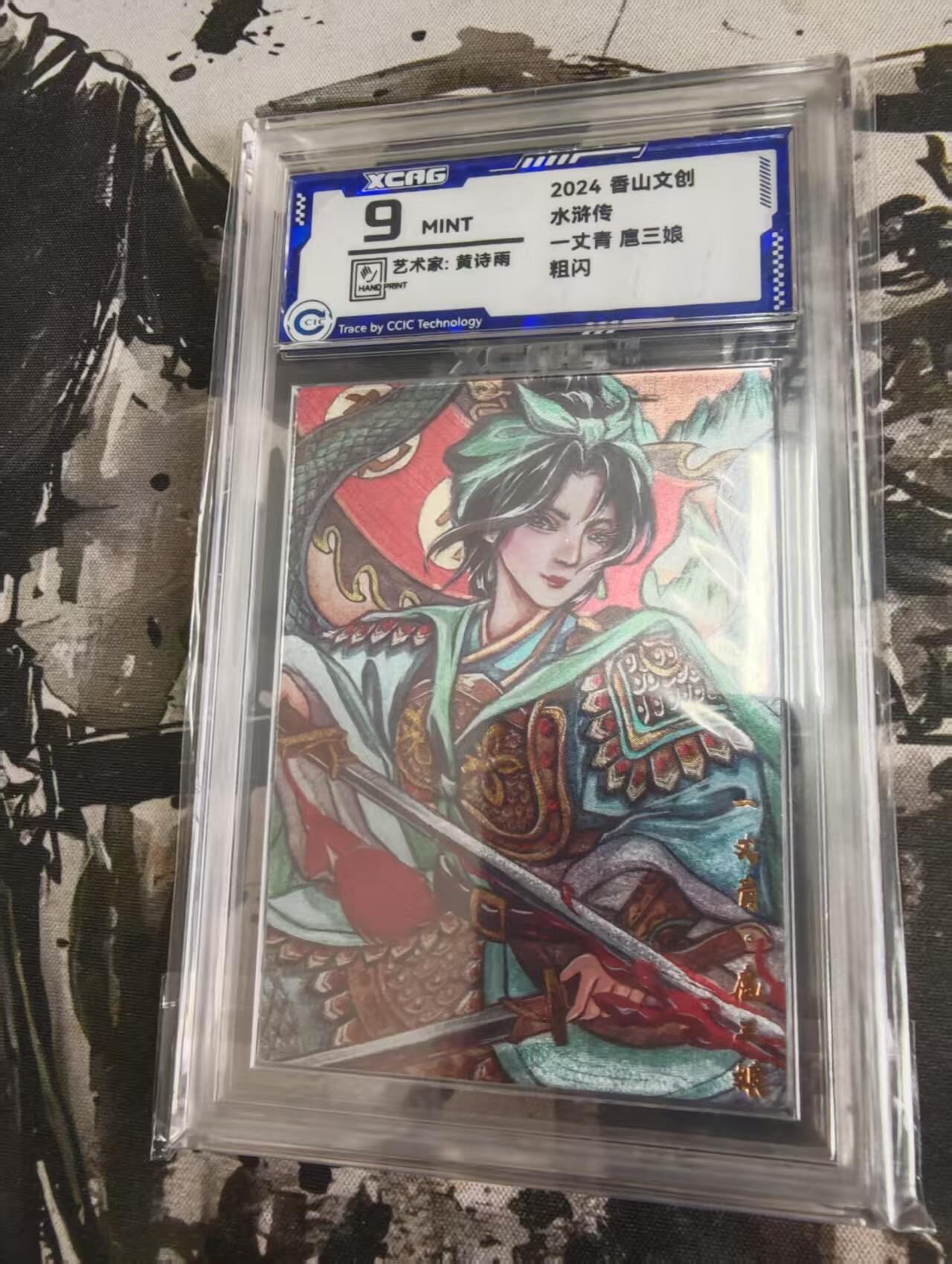 秋原瞳的小店第13期（阳春5月的夏天，是否还记得那个即将毕业分离曾为你撑伞的她） 香山文创 黄诗雨扈三娘粗闪卡 中检评级9分