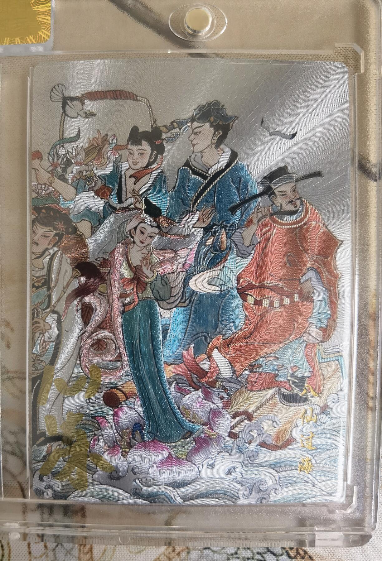 奇趣收藏卡牌拍卖第15场 【亲签卡】山河潮玩限定礼盒  心染 绘 八仙过海二拼卡 官封防伪二联卡砖  亲签 同编13/25