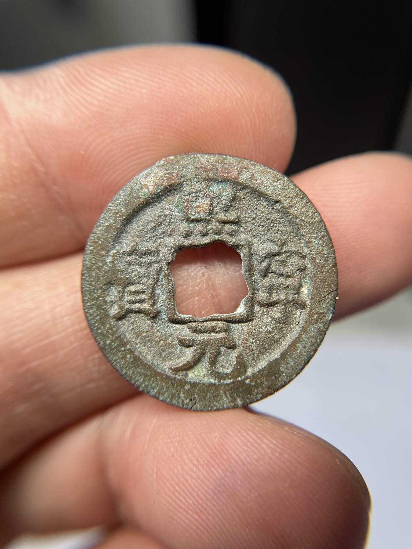 2025年集古藏今外币拍卖第五期-第1场—（总第231拍），本期古钱币全场包真，拍卖名称未备注的均无补裂翘等缺陷，可以寄存60天，满160元包邮。 熙宁元宝，尺寸23.7*1.46