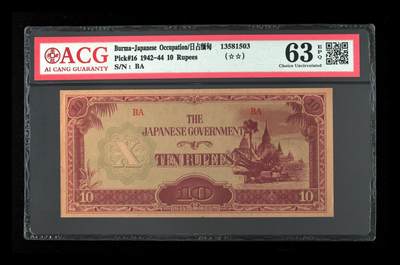 Pick#16 1942-44 10 Rupees 63 EPQ - Pick#16 1942-44 10 Rupees 63 EPQ