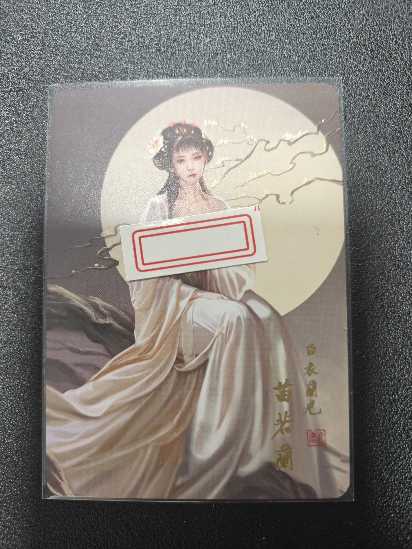 天玑星卡拍第八十七期《接代拍代送评》周四截拍 持续收拍收评中 满赠三娘需备注 阿毛玩卡 寻梦武侠 特藏卡 苗若兰 普卡