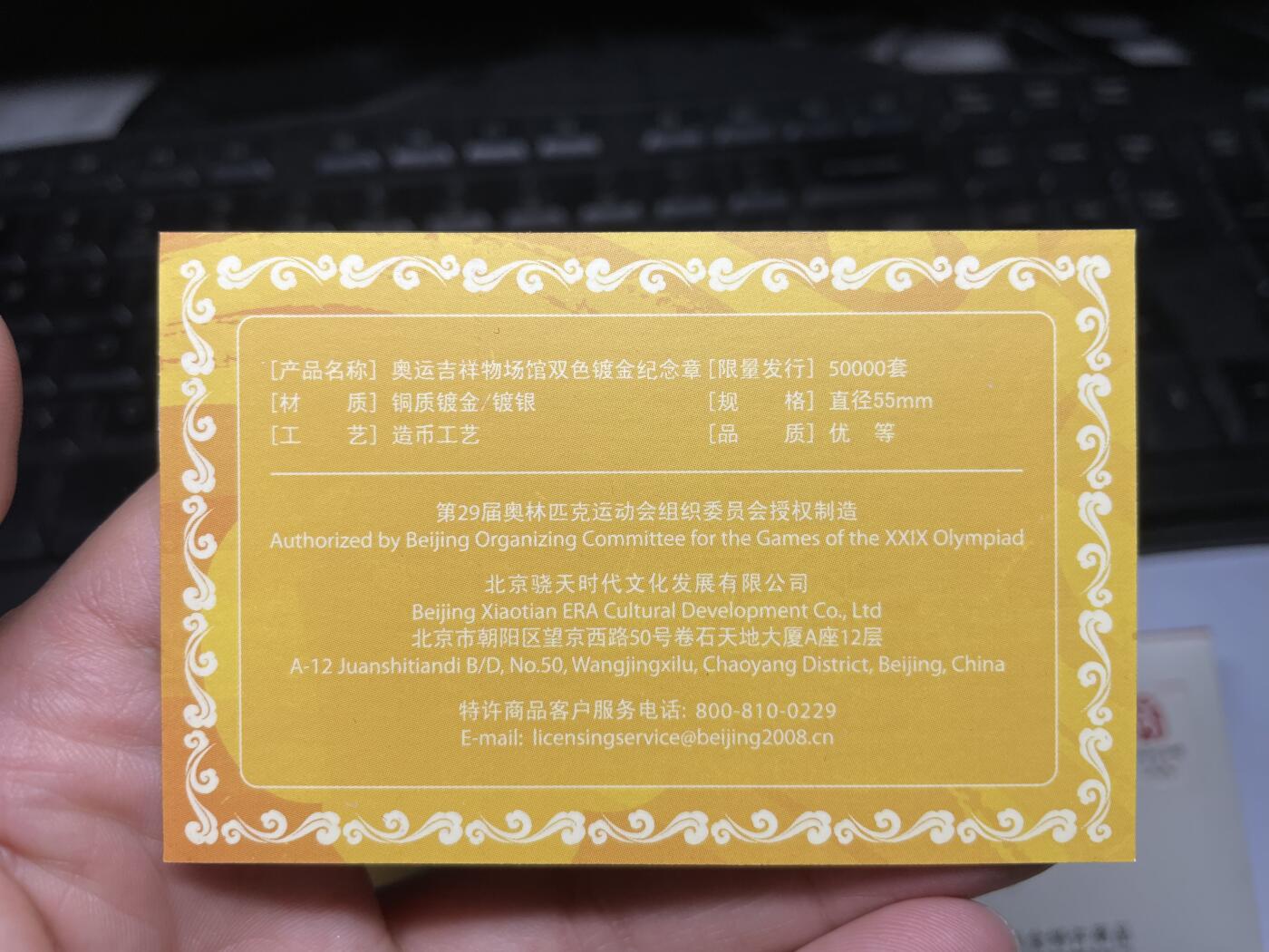 2025年集古藏今外币拍卖第五期-第2场—（总第232拍），可以寄存60天，满160元包邮。 2008年北京奥运会纪念章