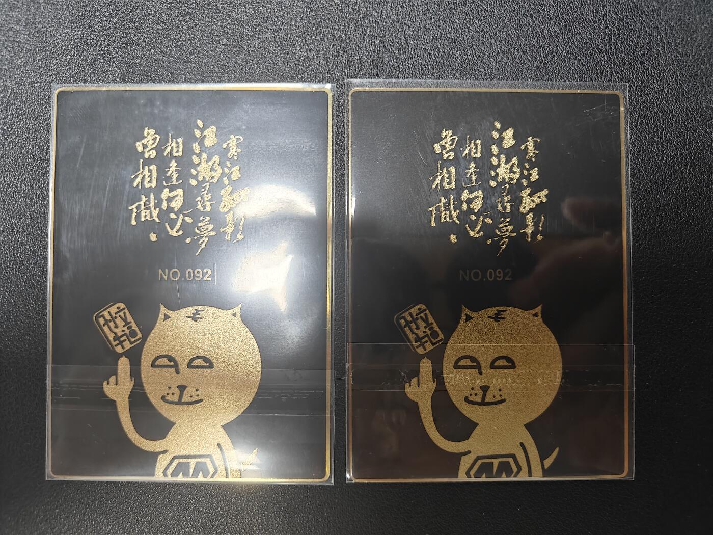 天玑星卡拍第八十七期《接代拍代送评》周四截拍 持续收拍收评中 满赠三娘需备注 阿毛玩卡 寻梦武侠 会员金属卡 编号092