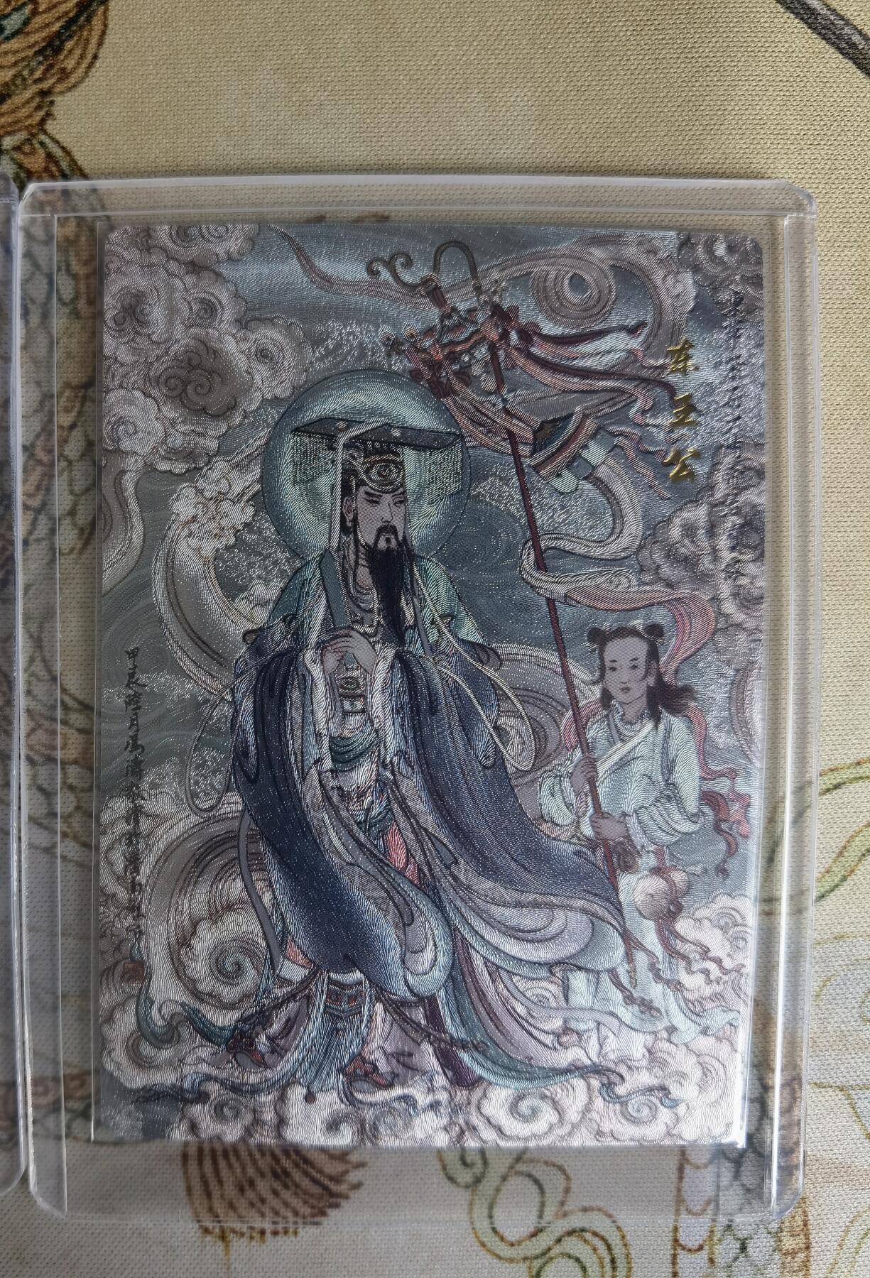 奇趣收藏卡牌拍卖第15场 山河潮玩  冯涛 东王公，大真 武财神  粗闪 各1张 全新卡夹卡膜保护