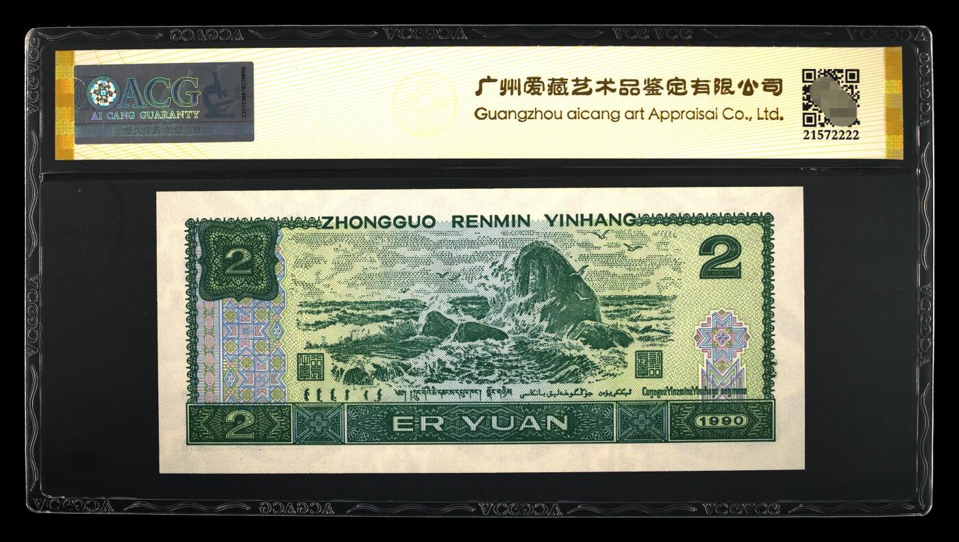 爱藏金盾评级四版币902永恒号