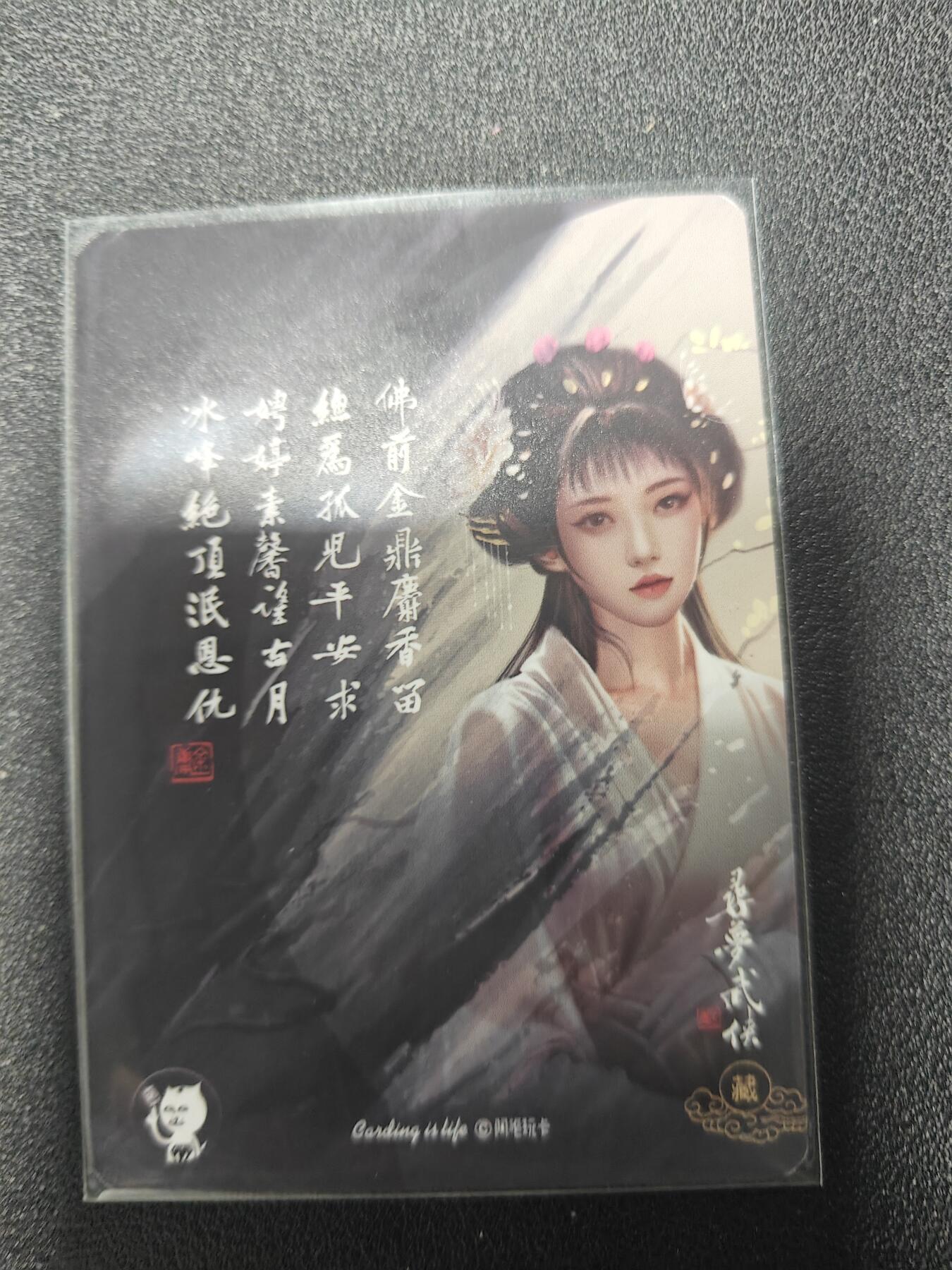 天玑星卡拍第八十七期《接代拍代送评》周四截拍 持续收拍收评中 满赠三娘需备注 阿毛玩卡 寻梦武侠 特藏卡 苗若兰 普卡
