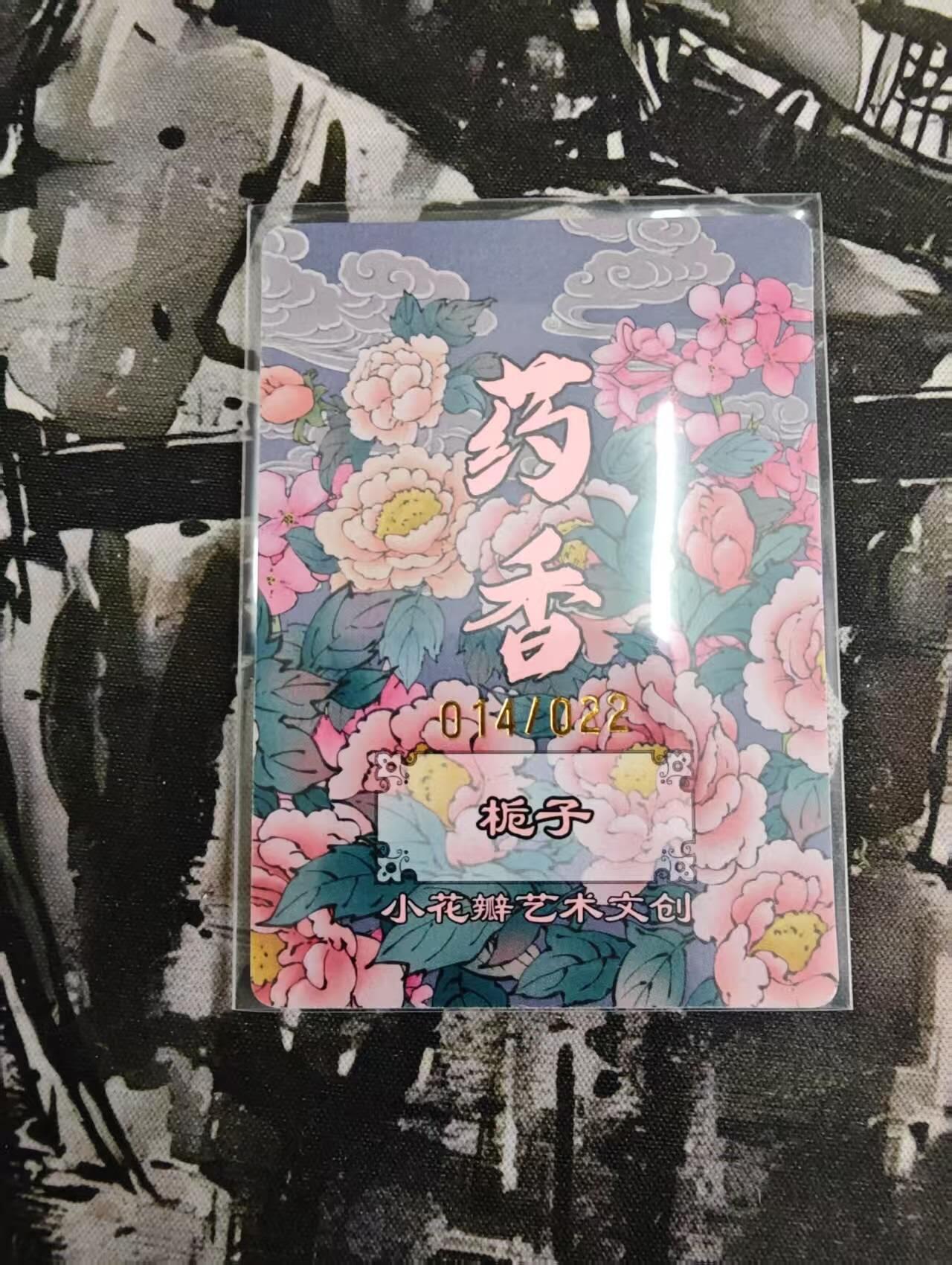 秋原瞳的小店第13期（阳春5月的夏天，是否还记得那个即将毕业分离曾为你撑伞的她） 小花瓣药香系列 手绘复刻卡 打包28张 每张限量都是22张  