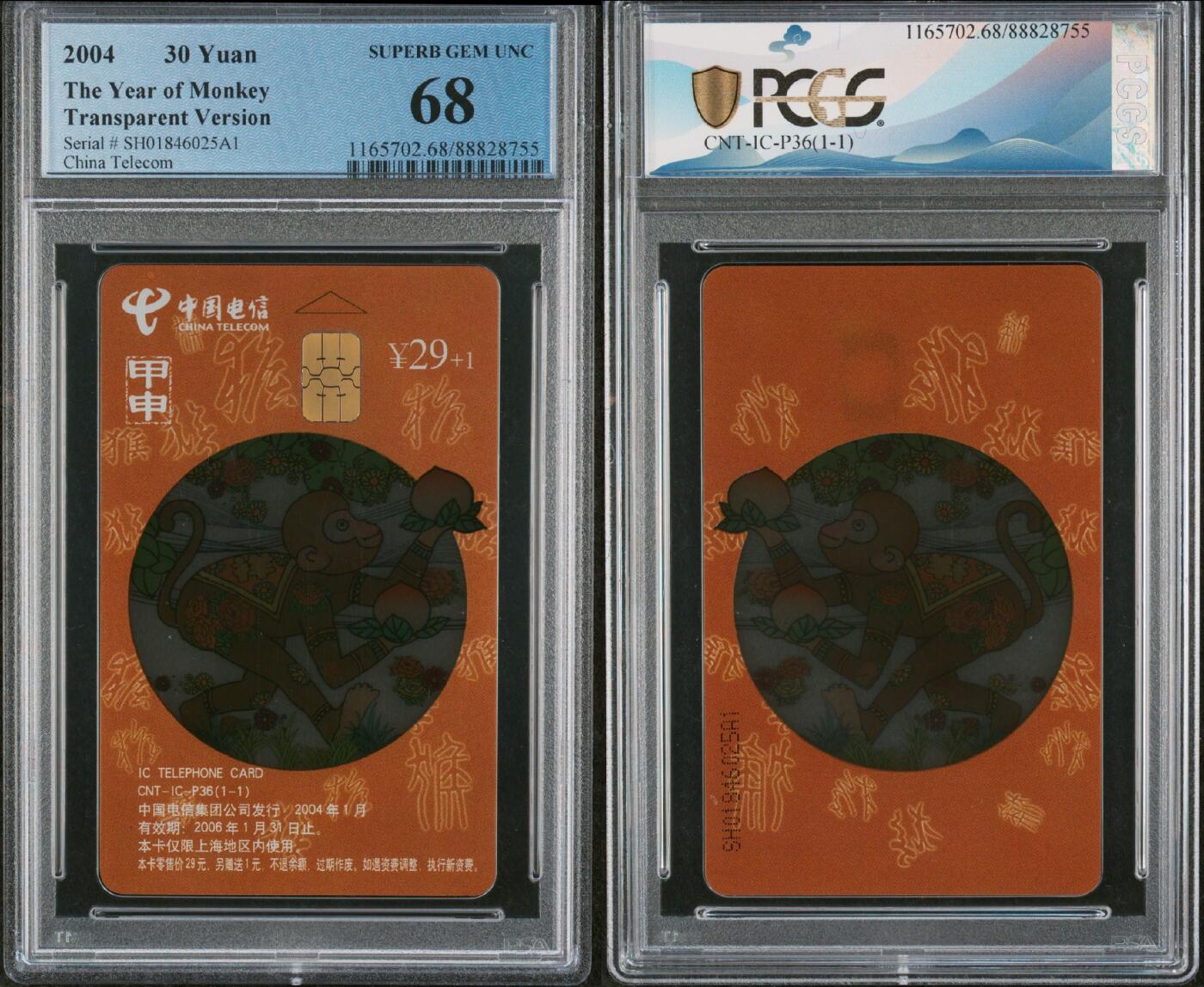 乐玩集藏第72期电话卡专场（5月7日20:00结拍） IC-P36透明猴 SH版PCGS68