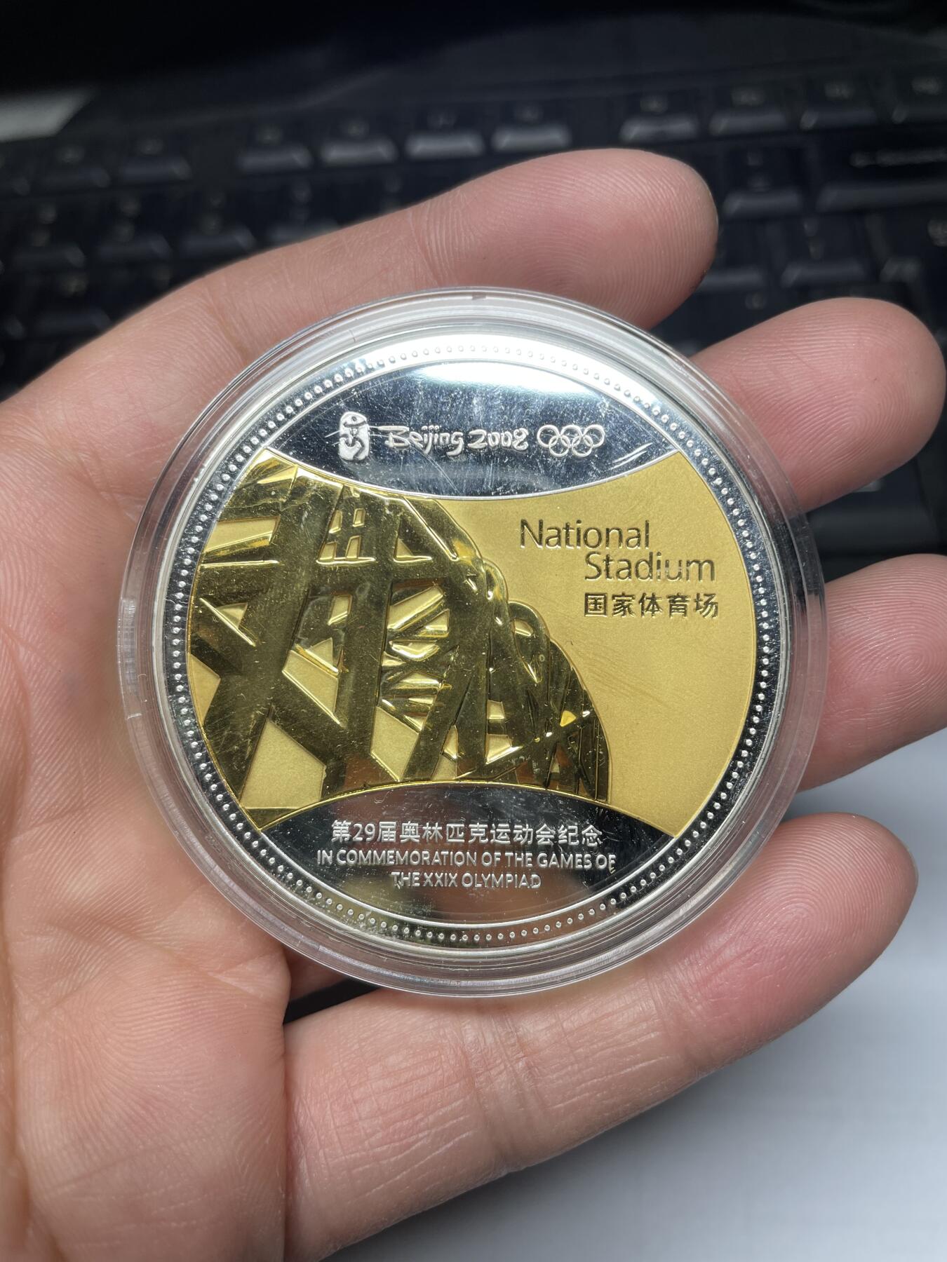 2025年集古藏今外币拍卖第五期-第2场—（总第232拍），可以寄存60天，满160元包邮。 2008年北京奥运会纪念章