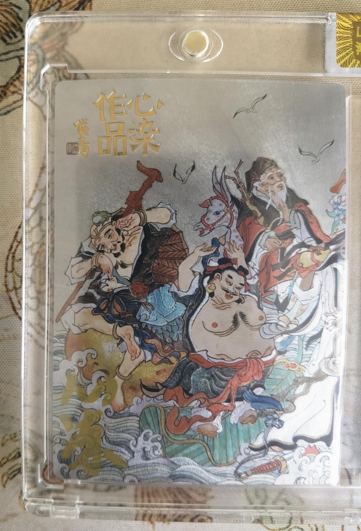 奇趣收藏卡牌拍卖第15场 【亲签卡】山河潮玩限定礼盒  心染 绘 八仙过海二拼卡 官封防伪二联卡砖  亲签 同编13/25