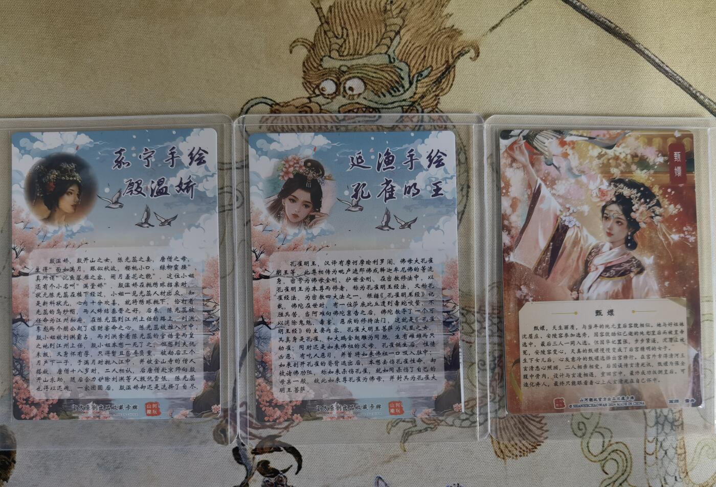 奇趣收藏卡牌拍卖第15场 山河潮玩  嘉宁 殷温娇，延渔 孔雀明王，雪舟 甄嬛  粗闪 各1张 全新卡夹卡膜保护