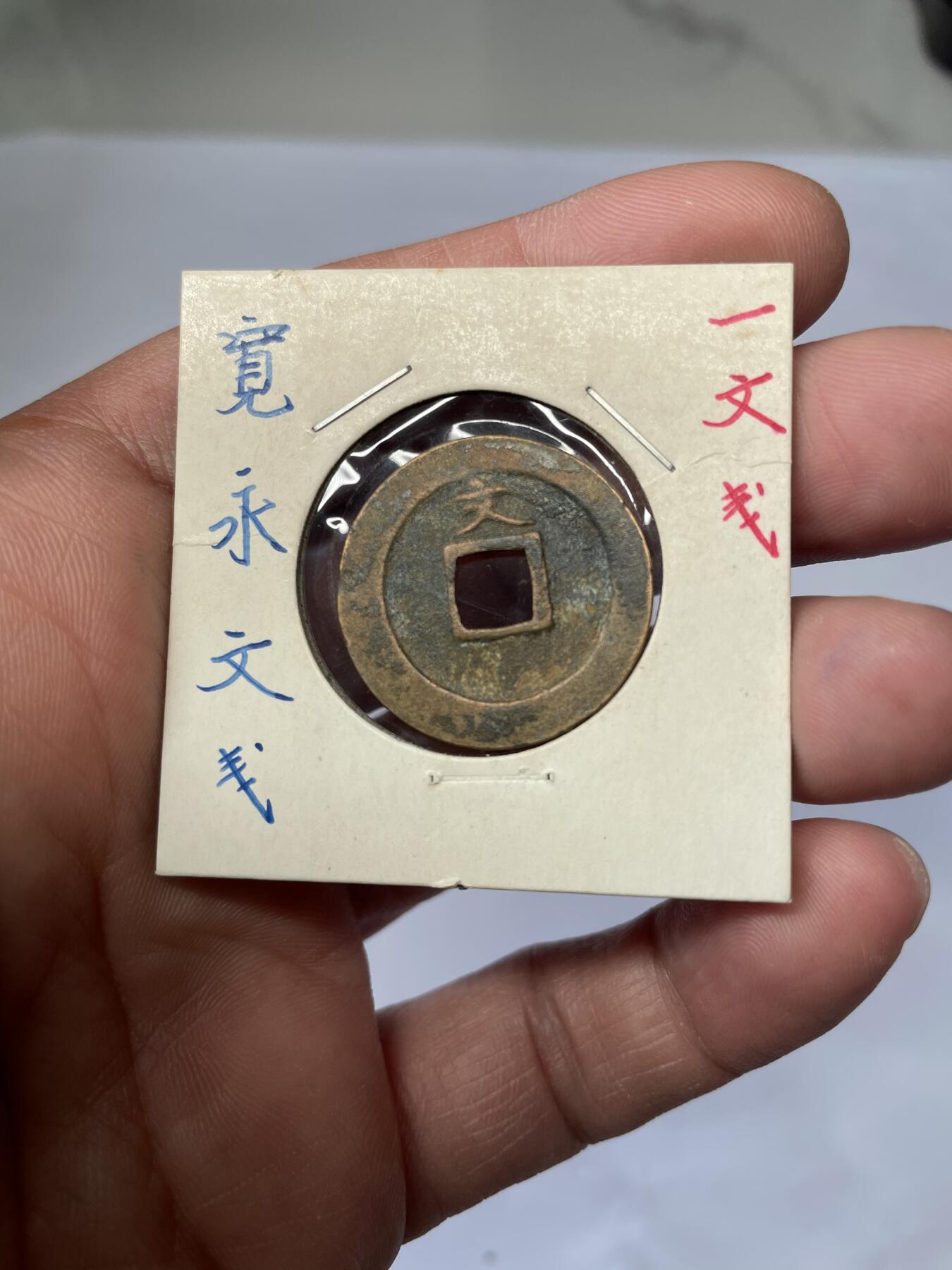 2025年集古藏今外币拍卖第五期-第1场—（总第231拍），本期古钱币全场包真，拍卖名称未备注的均无补裂翘等缺陷，可以寄存60天，满160元包邮。 宽永通宝背文