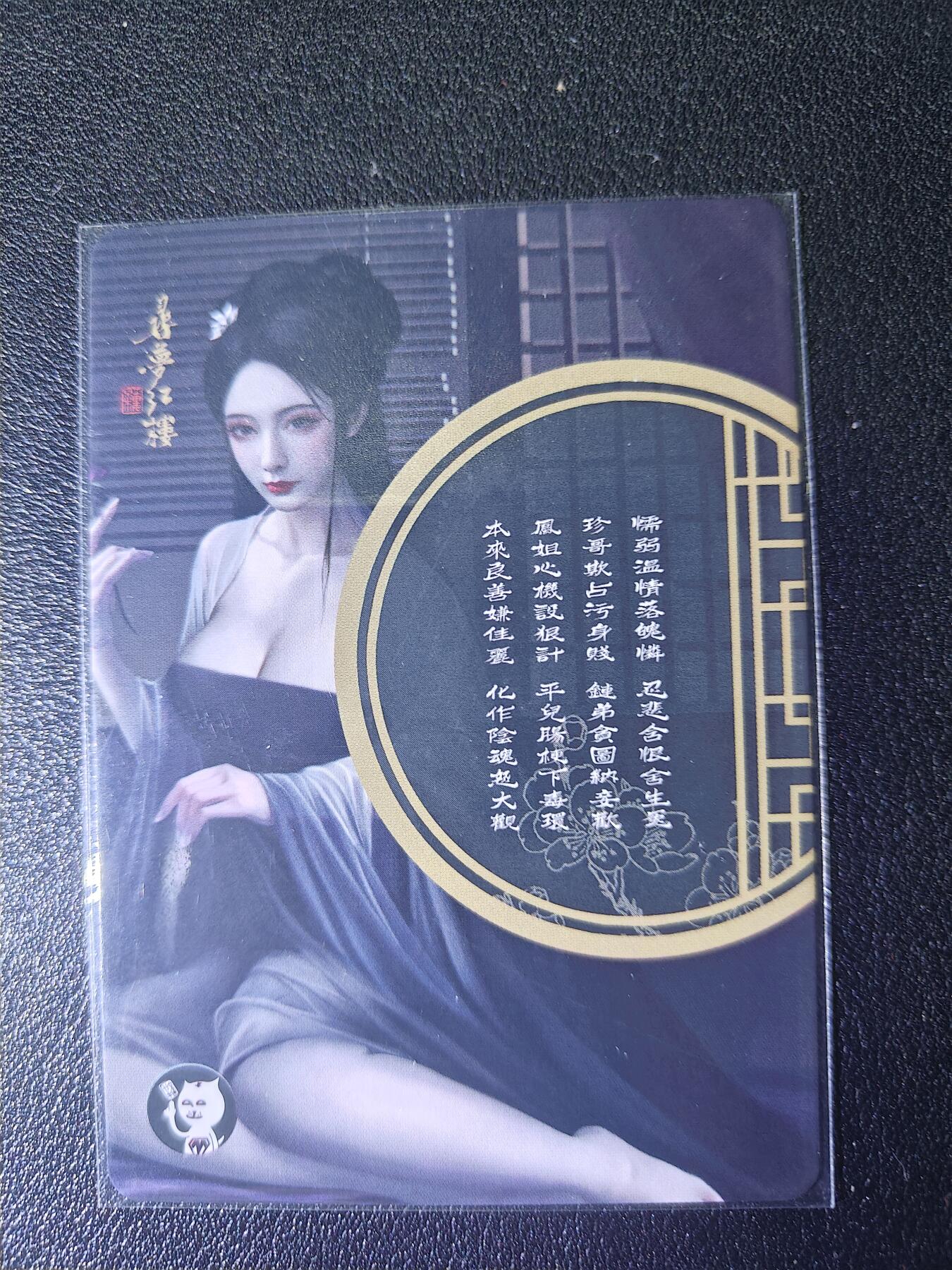 天玑星卡拍第八十七期《接代拍代送评》周四截拍 持续收拍收评中 满赠三娘需备注 阿毛玩卡 寻梦红楼 特藏卡 尤二姐 纱布闪