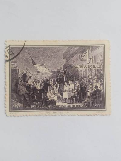 邮票专场 1957年 中国人民解放军建军30周年纪念邮票。