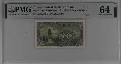 2050①√-民国币·中央银行·美商永宁版·古币图案·无字轨·PMG64 - 2050①√-民国币·中央银行·美商永宁版·古币图案·无字轨·PMG64