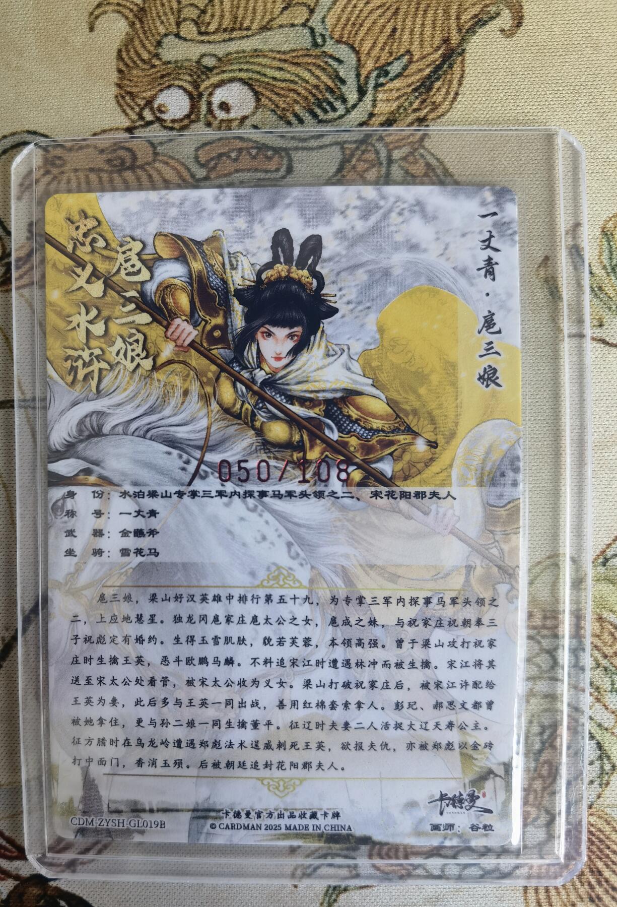 奇趣收藏卡牌拍卖第15场 【亲签卡】卡德曼 忠义水浒  谷粒 绘 一丈青扈三娘 19#B三娘粗闪  亲签 黄衣  红编050/108 全新卡夹卡膜保护