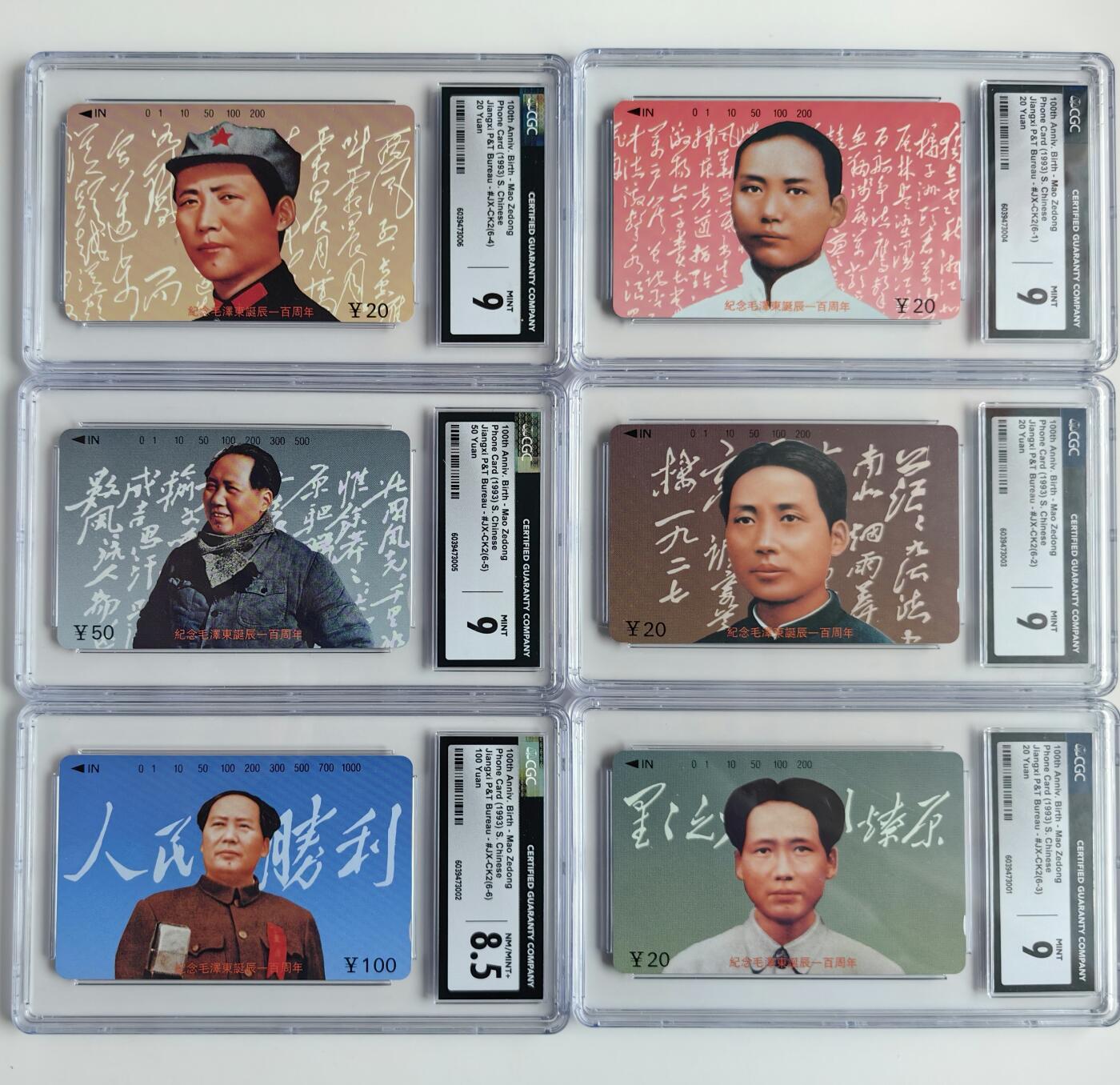 乐玩集藏第72期电话卡专场（5月7日20:00结拍） 江西主席 CGC8.5-9 五枚9分