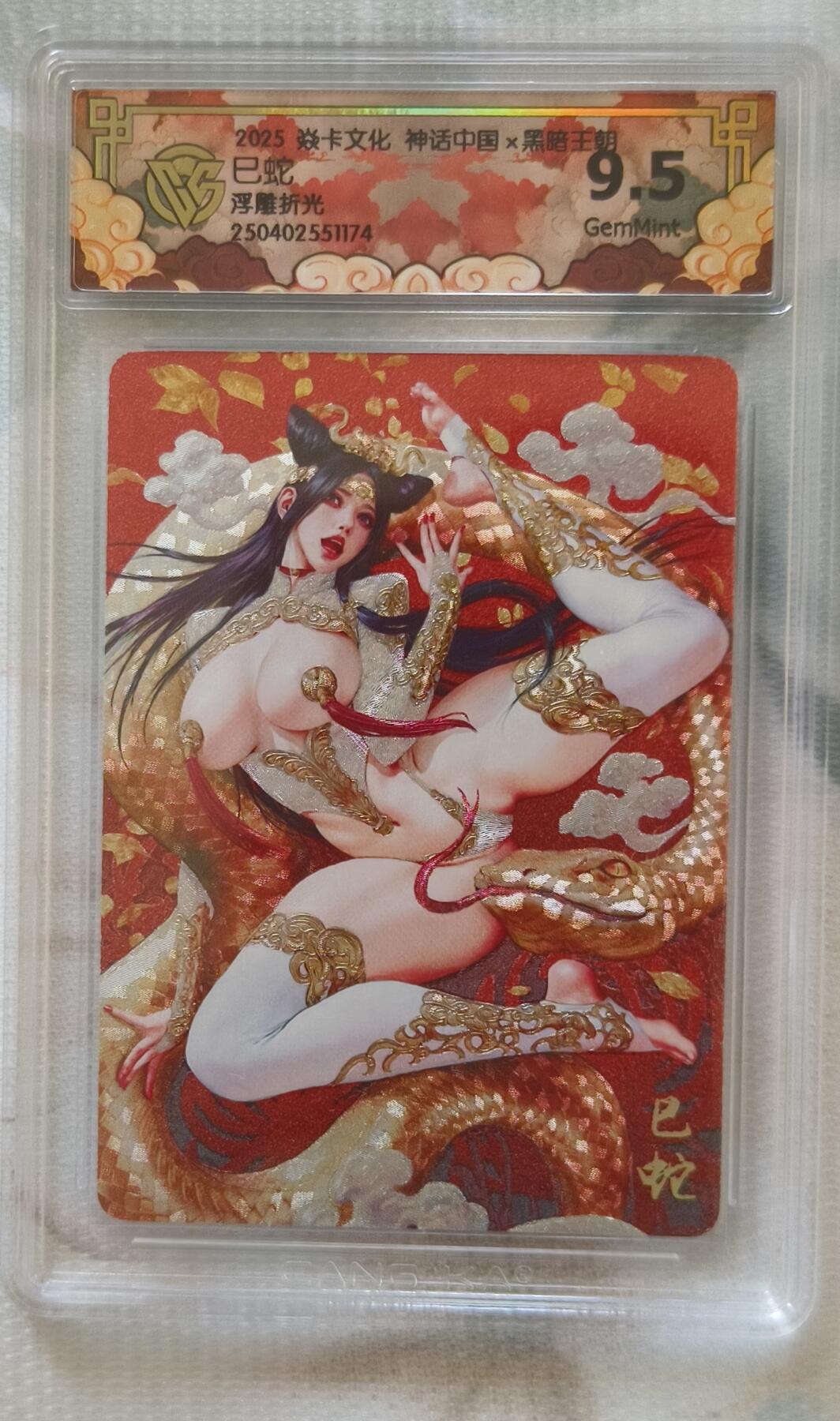 夜之极第十五期 （5月5日周一晚10点截拍，征集群福利活动） 焱卡文化 神话中国 黑暗王朝 巳蛇 浮雕折光 9.5分