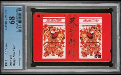 【琪哥网】评级磁卡(六十五） - 【PCGS68】云南红门神