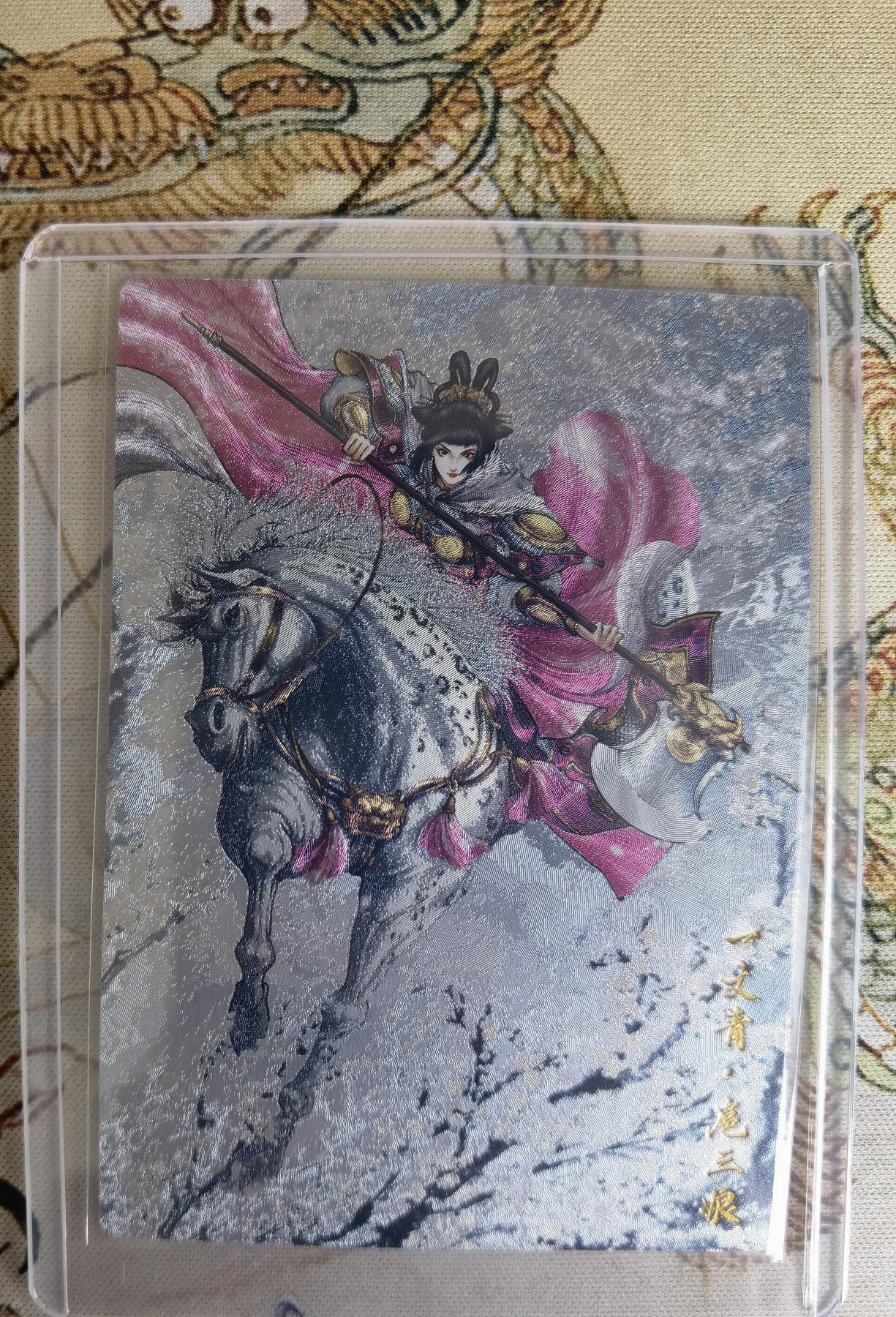 奇趣收藏卡牌拍卖第15场 卡德曼 忠义水浒  谷粒 绘 一丈青扈三娘 19#C三娘粗闪   红衣  金编豹子号 222/300  全新卡夹卡膜保护
