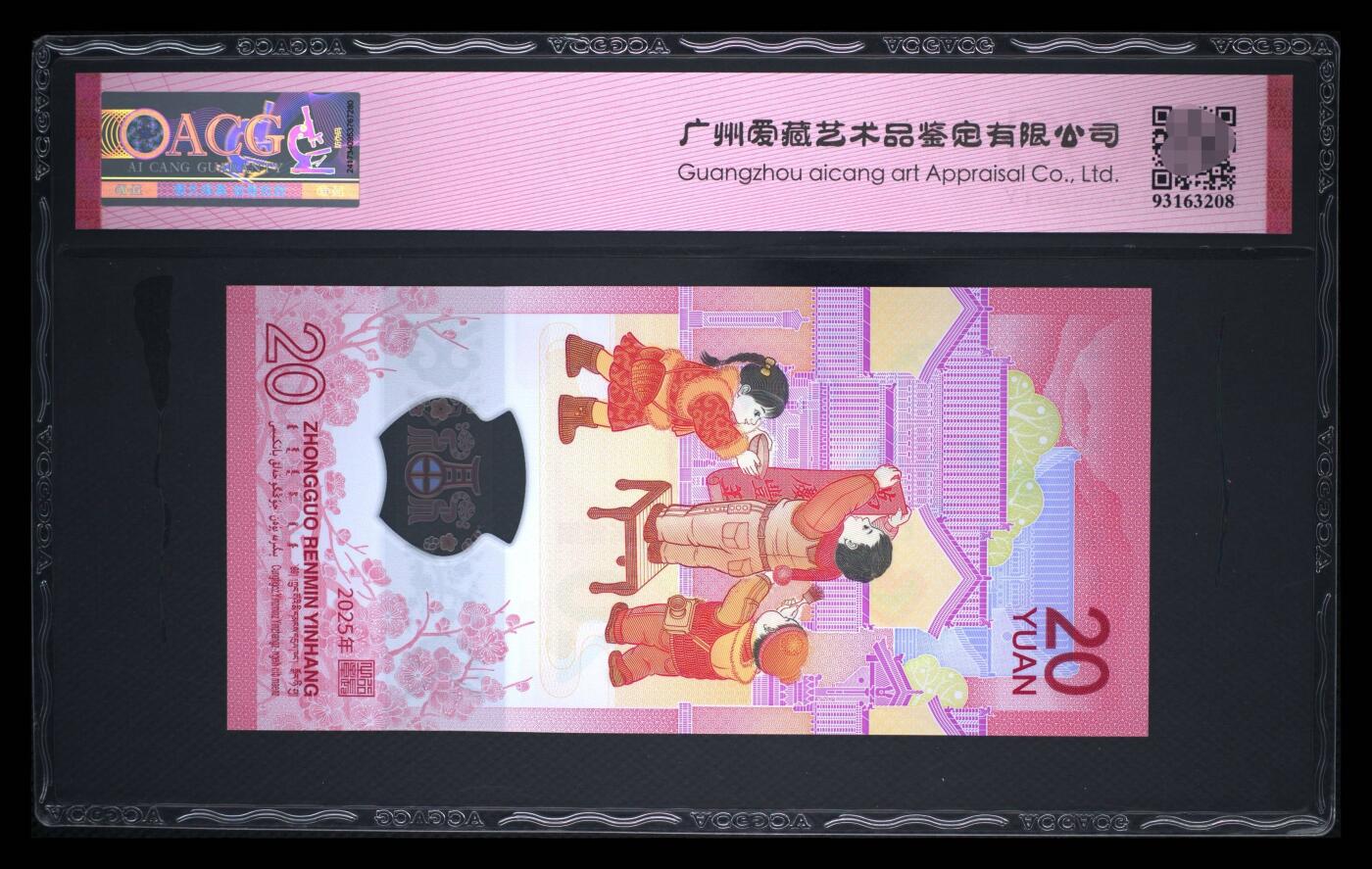 爱藏评级2025蛇钞禄标永恒号