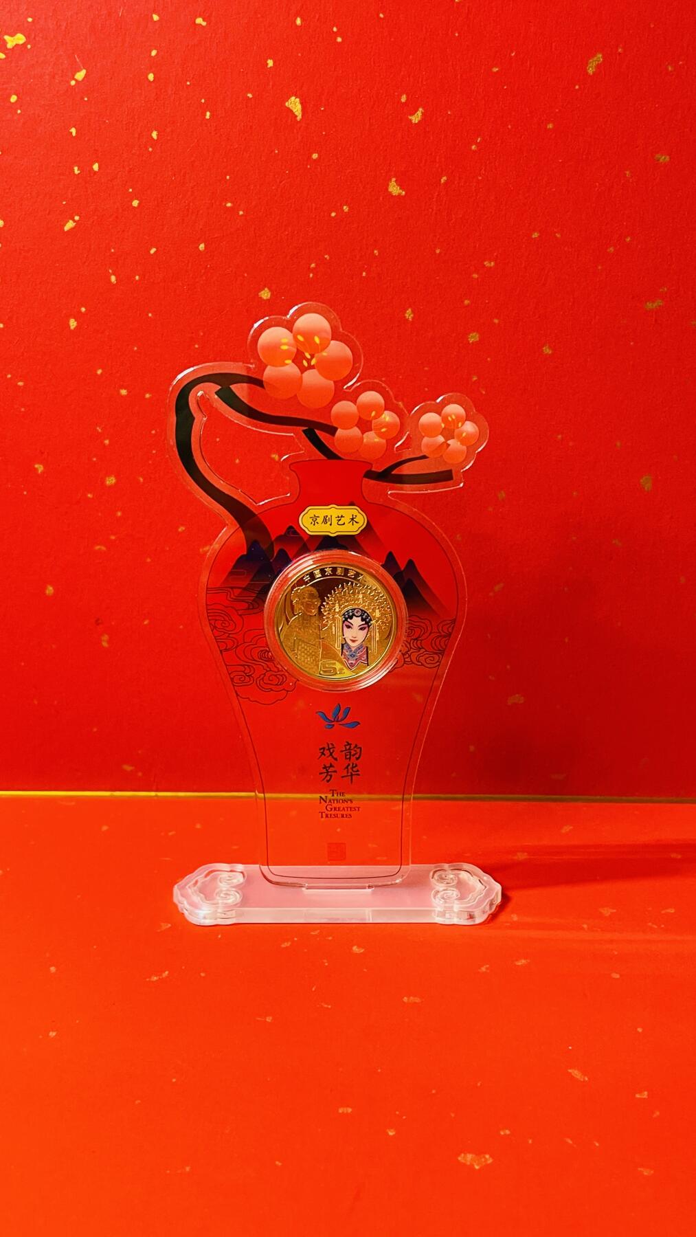 中国京剧艺旦角纪念币一枚（含币精品摆件）