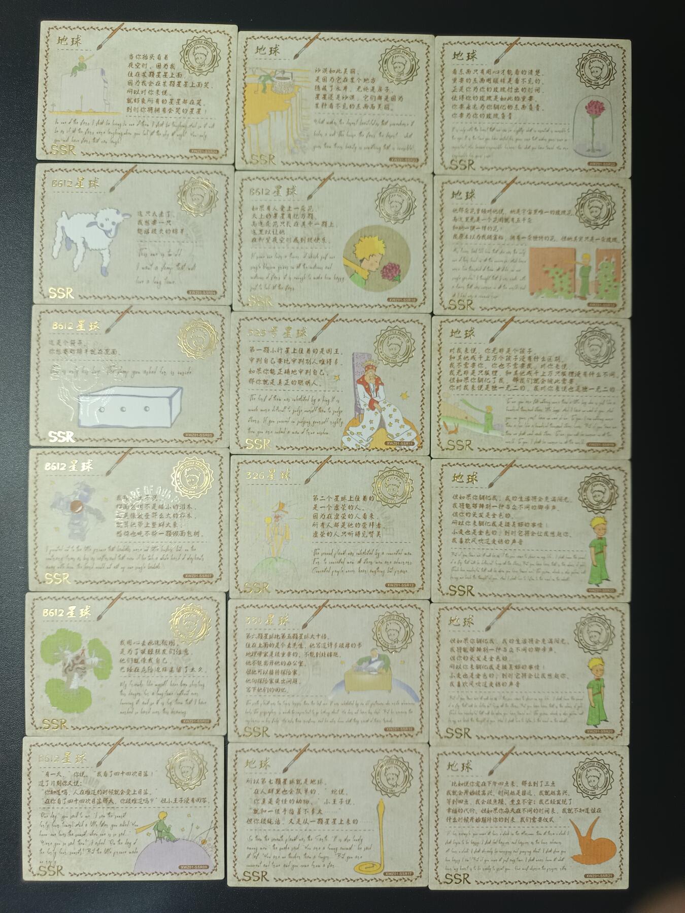 天玑星卡拍第八十六期 中福卡博会专场《集换卡专场第二期》持续收拍收评中 需要满赠请备注 集卡社 小王子经典角色 SR SSR 28张