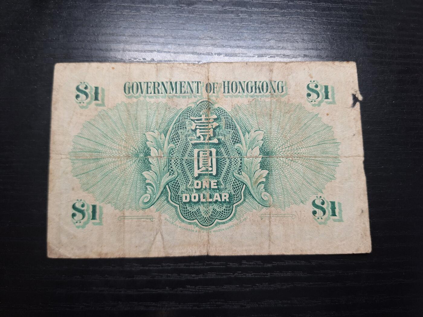 博彦收藏 5月14日 8点钱币专场 1949香港男皇绿色一元 有破损下品