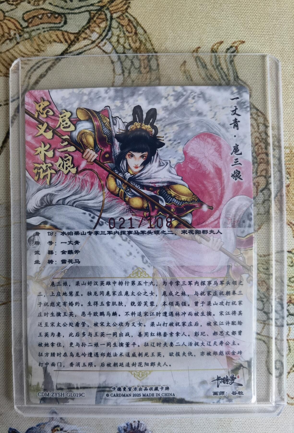 奇趣收藏卡牌拍卖第15场 【亲签卡】卡德曼 忠义水浒  谷粒 绘 一丈青扈三娘 19#C三娘粗闪  亲签 红衣  红编021/108 全新卡夹卡膜保护