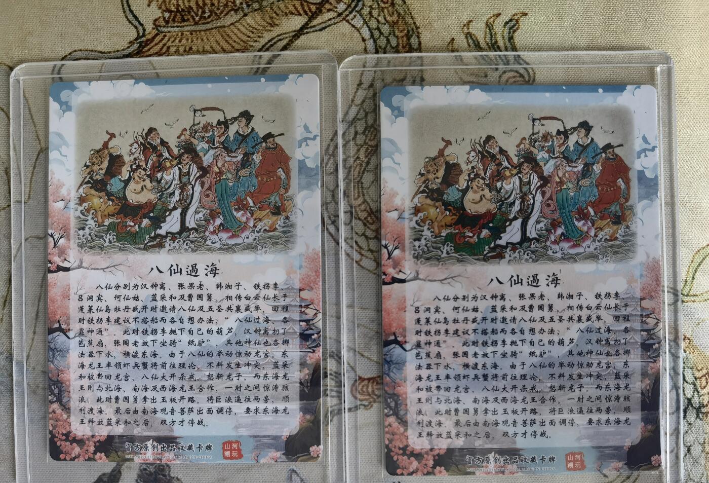 奇趣收藏卡牌拍卖第15场 山河潮玩限定礼盒  心染 绘 八仙过海二拼卡 粗闪 全新卡夹卡膜保护