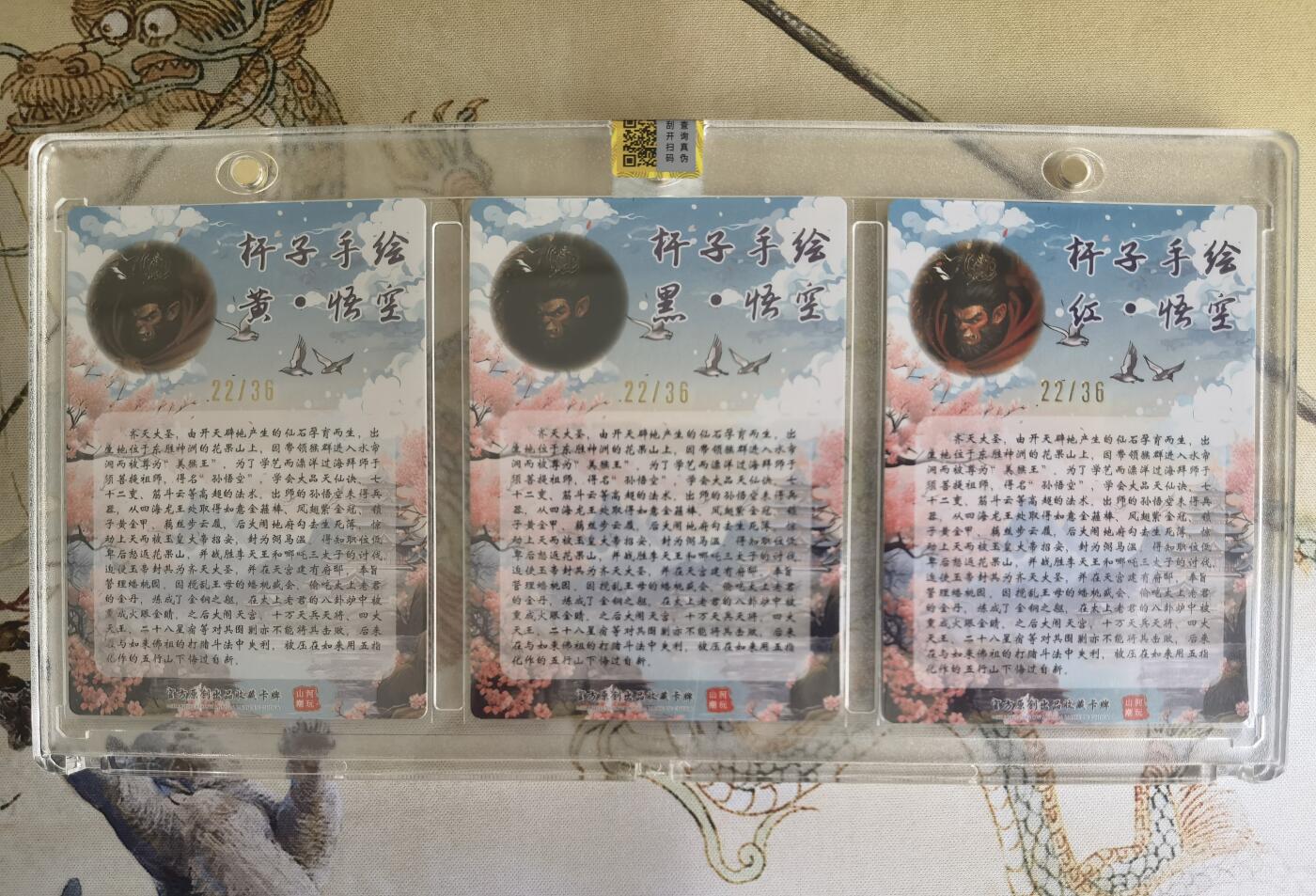 奇趣收藏卡牌拍卖第15场 【亲签卡】山河潮玩限定礼盒  杆子 绘 悟空 官封防伪三联卡砖 三色 亲签 同编22/36