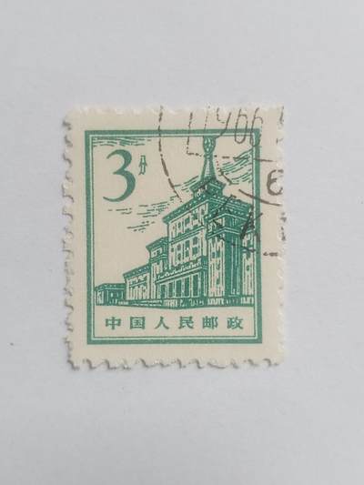 邮票专场 1966年 中国人民邮政 3分。