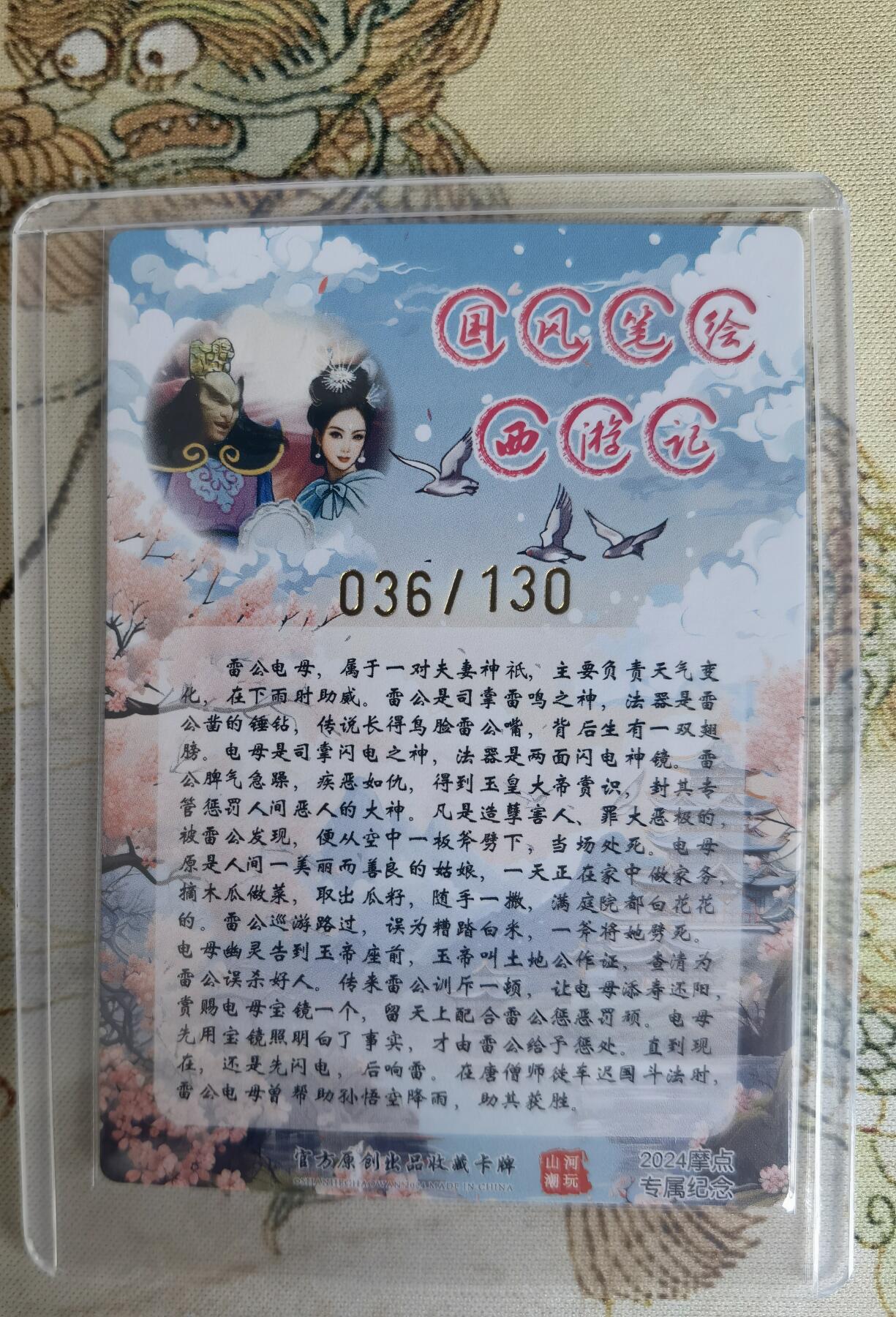 奇趣收藏卡牌拍卖第15场 【亲签卡】山河潮玩限定礼盒  青朴 绘 雷公电母 粗闪 亲签  编号 036/130 全新卡夹卡膜保护