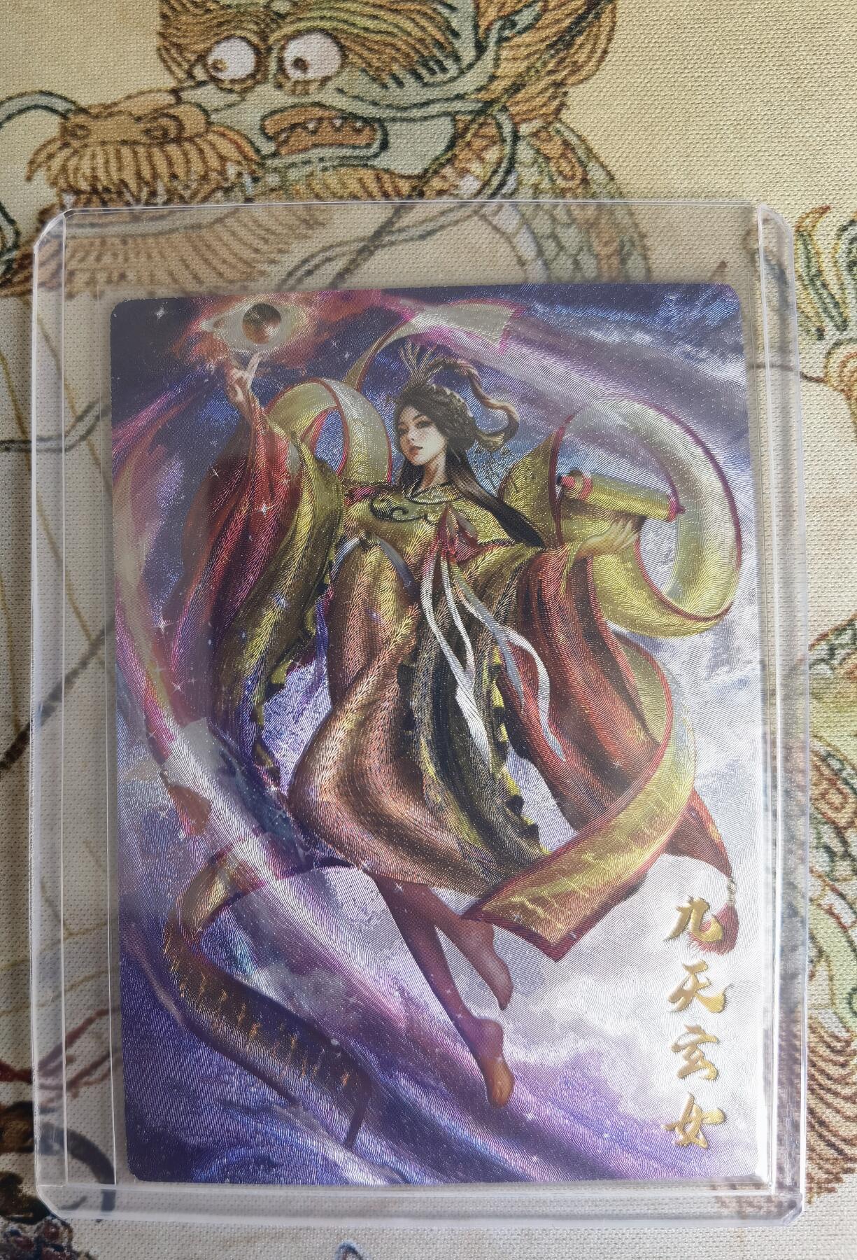 奇趣收藏卡牌拍卖第15场 卡德曼 说岳全传2特卡  梦仙录 杆子 绘 九天玄女 粗闪 编号265/300 全新覆膜卡夹保护