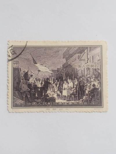 邮票专场 1957年 中国人民解放军建军30周年纪念邮票。
