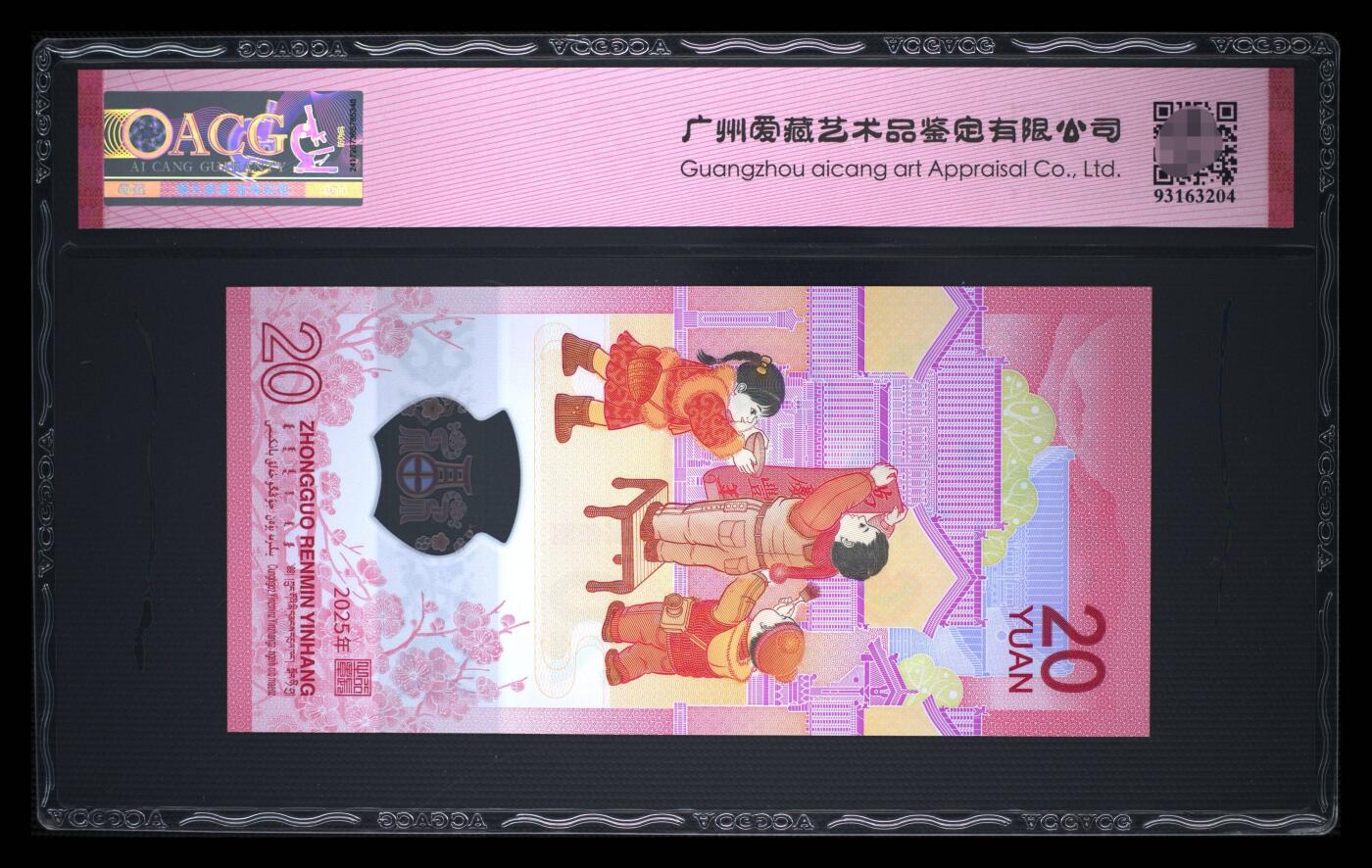 爱藏评级2025蛇钞禄标永恒号